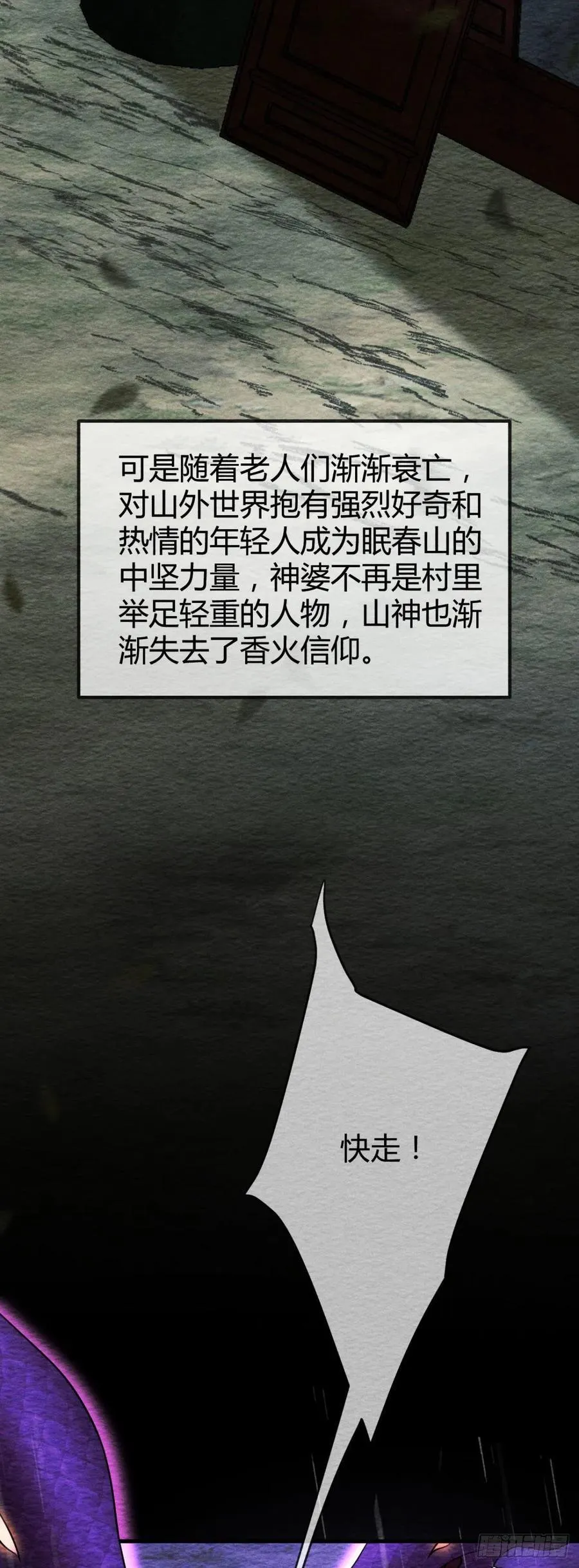 19-山崩 第27页
