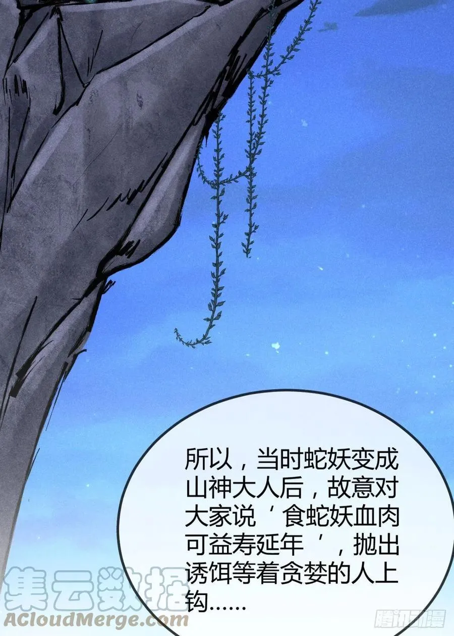 19-山崩 第43页