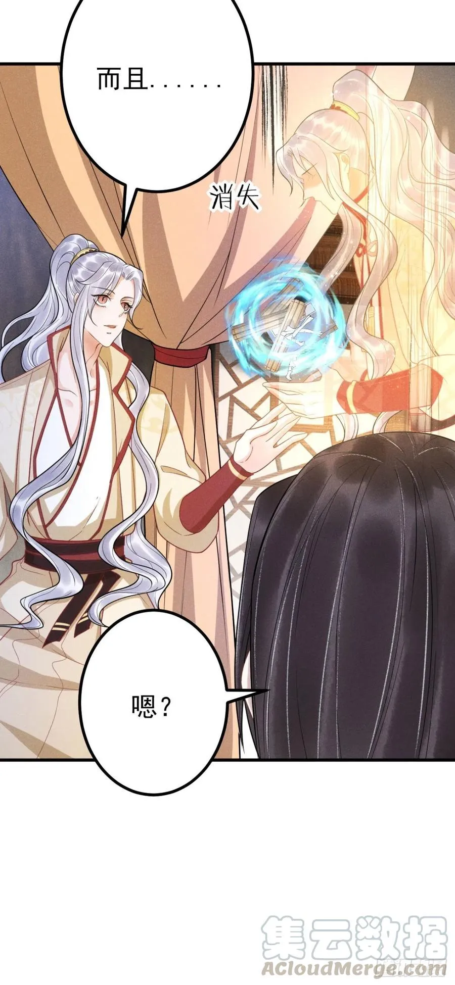 16-罪有应得 第9页