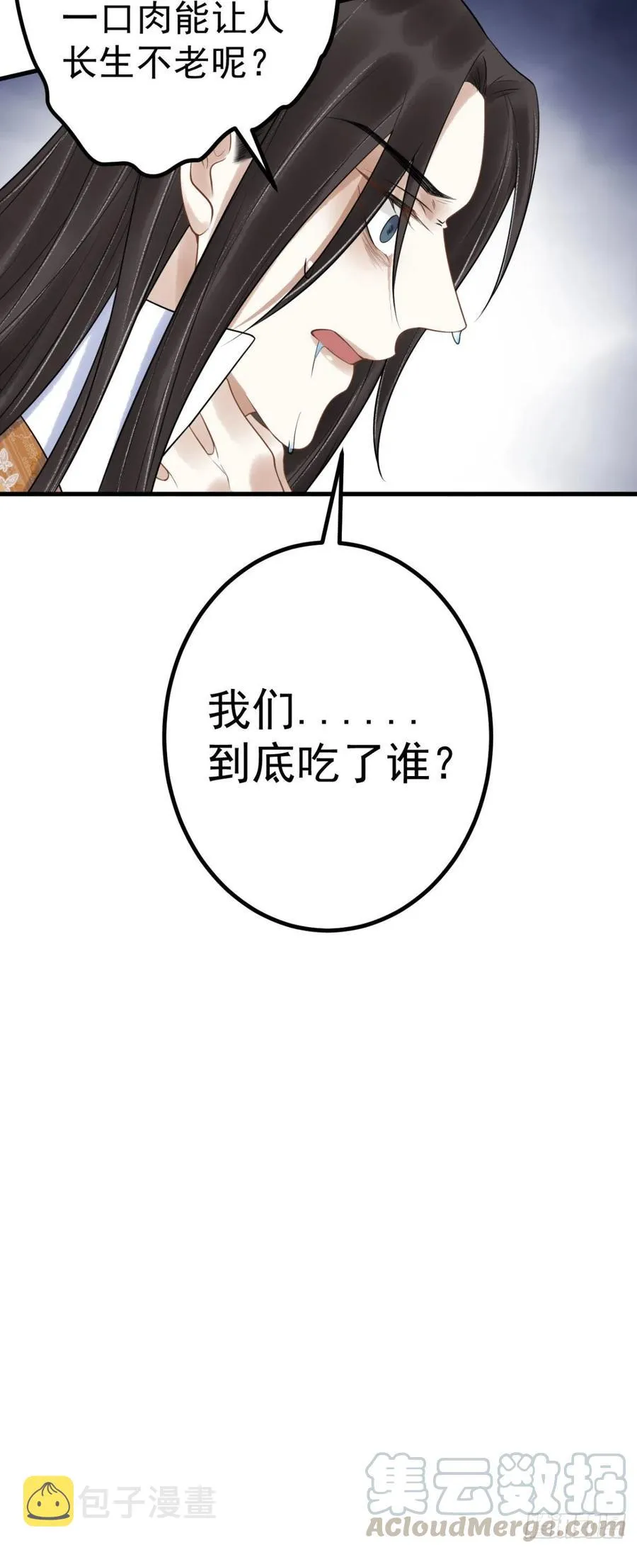 16-罪有应得 第25页