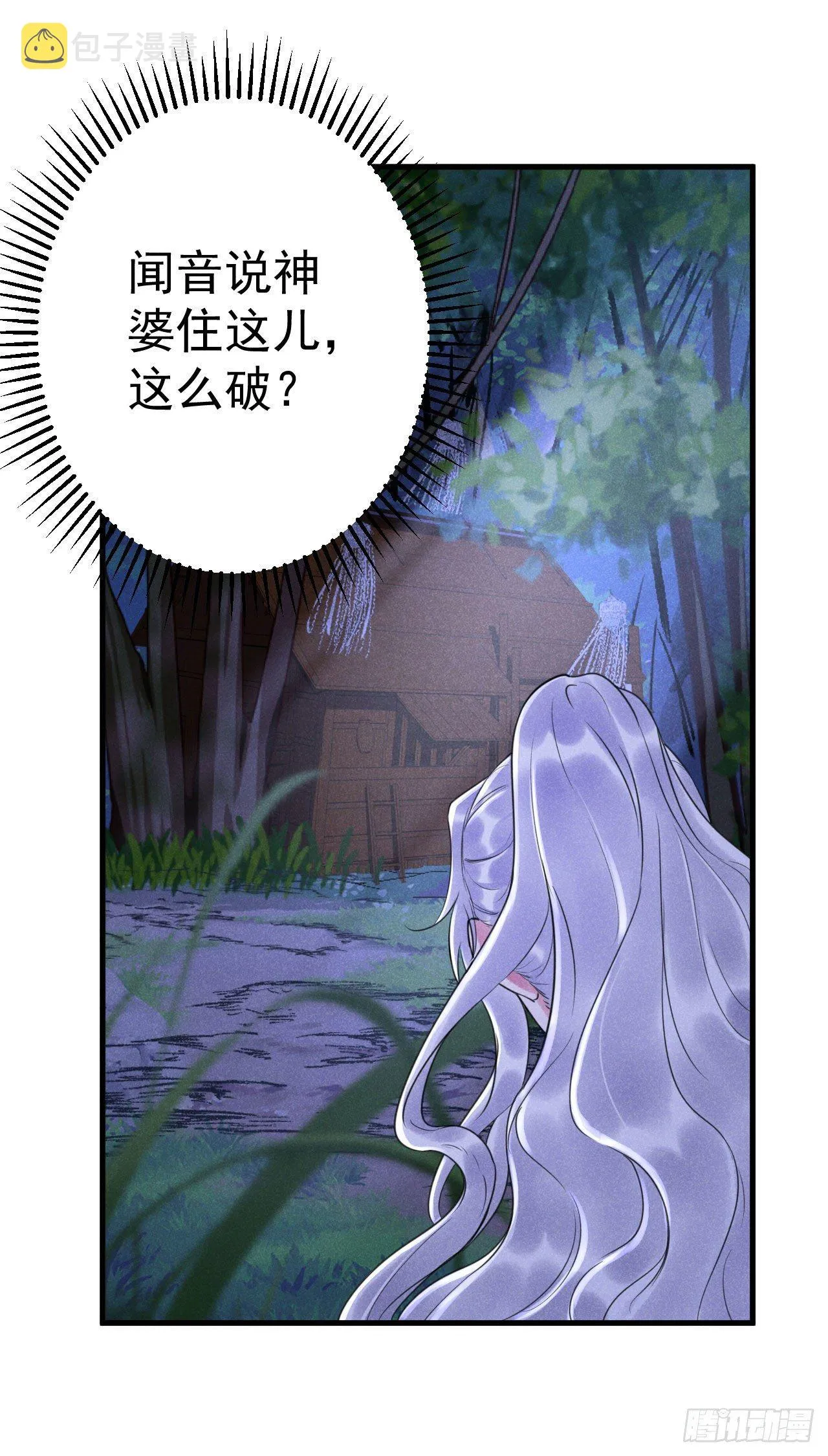 14-井底 第28页