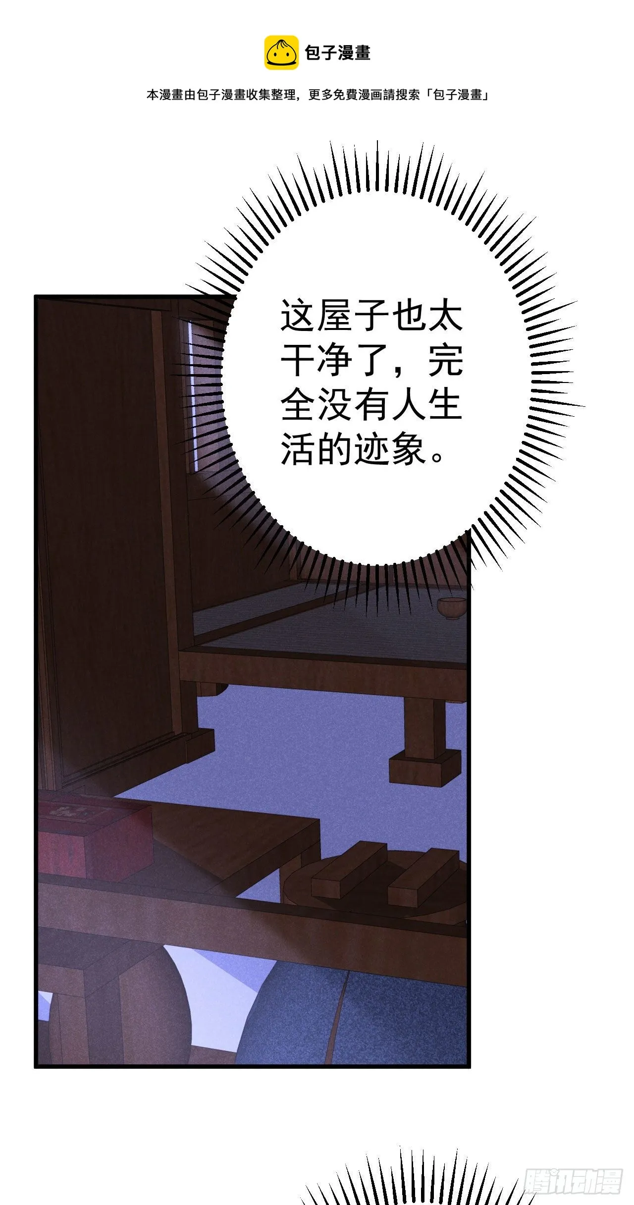 14-井底 第30页