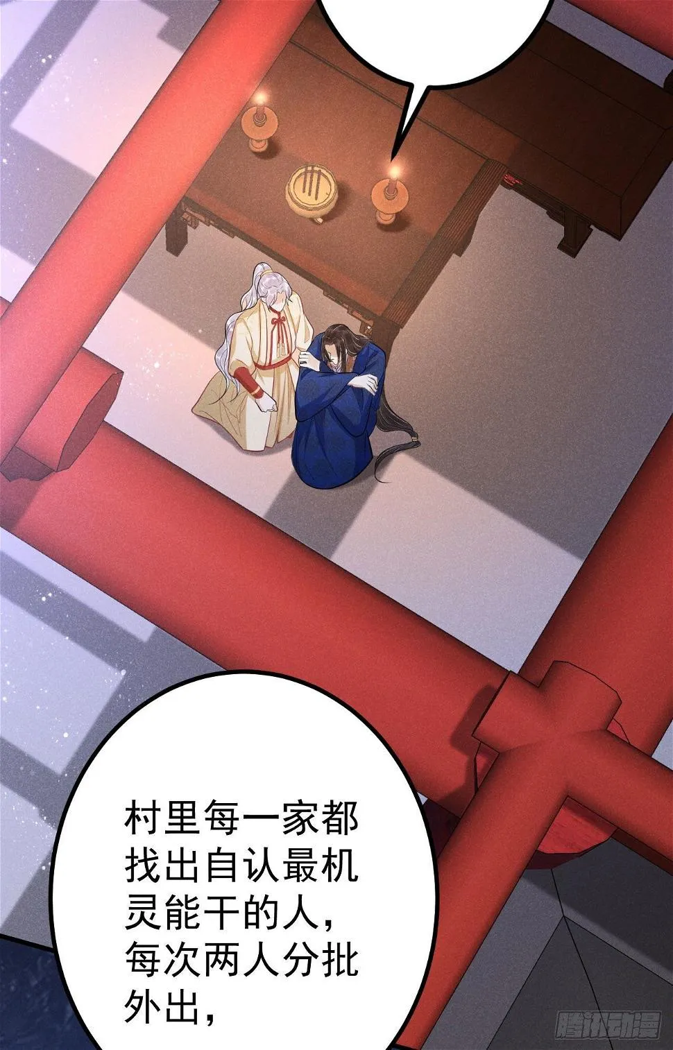 12-长生不老 第28页