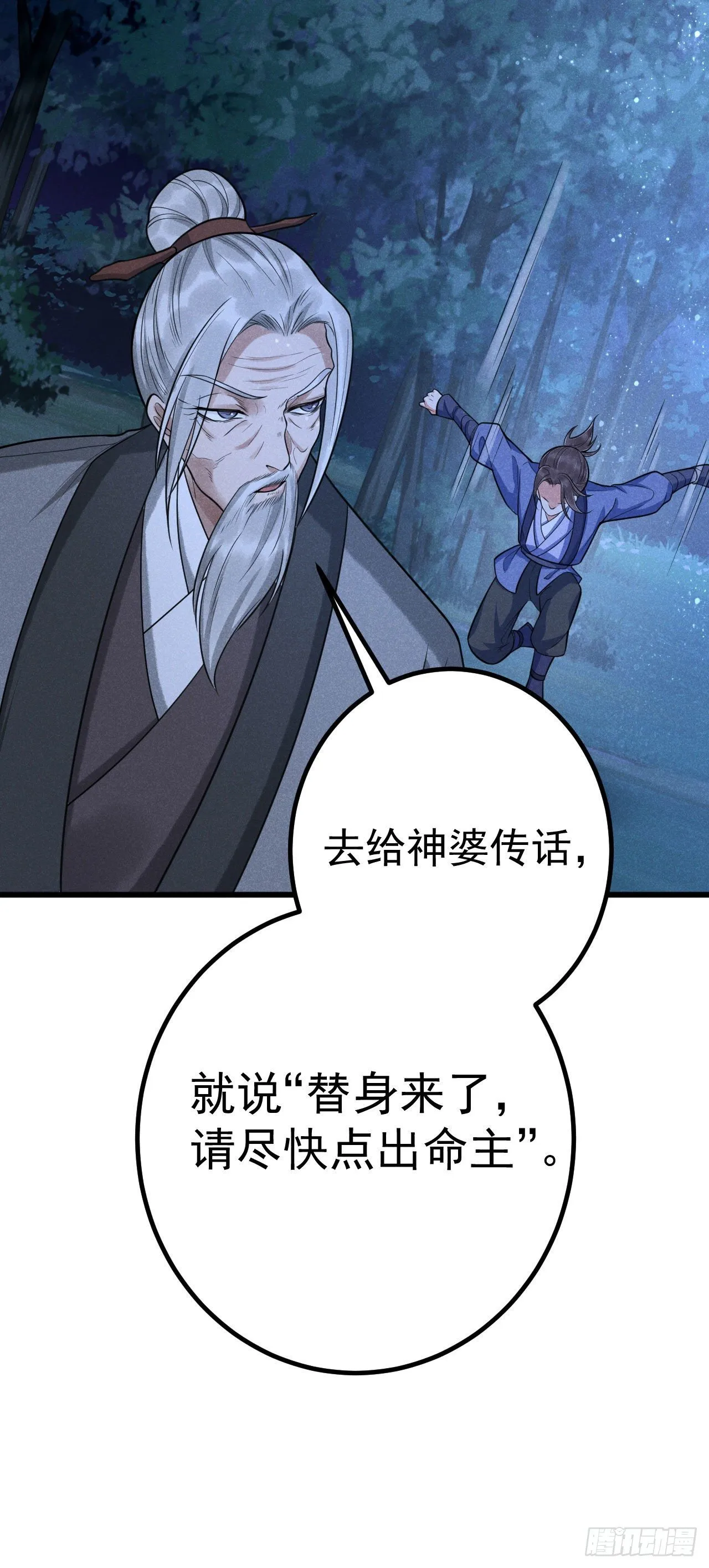 8-古庙 第4页