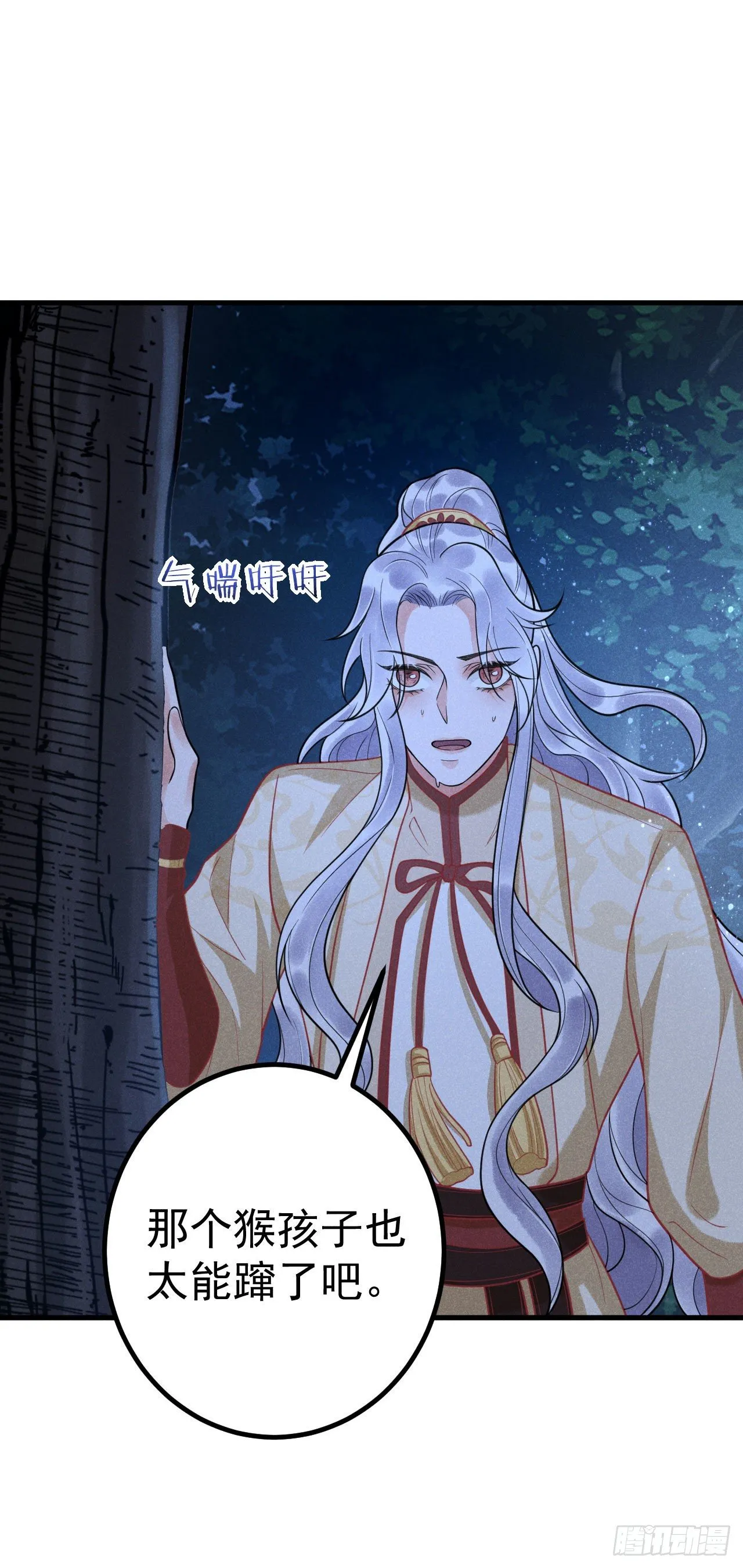 8-古庙 第8页