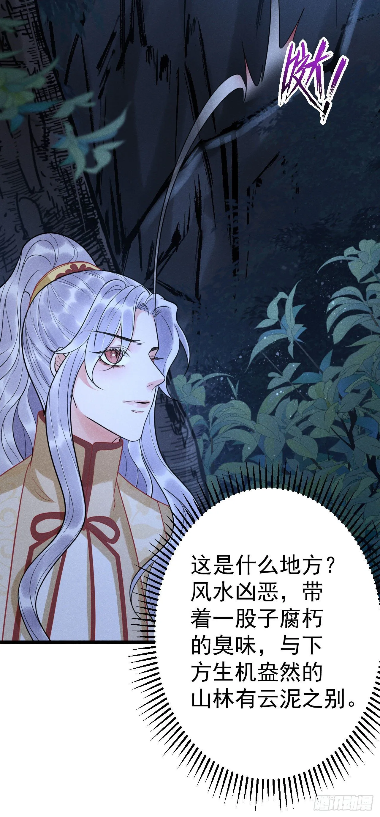 8-古庙 第11页
