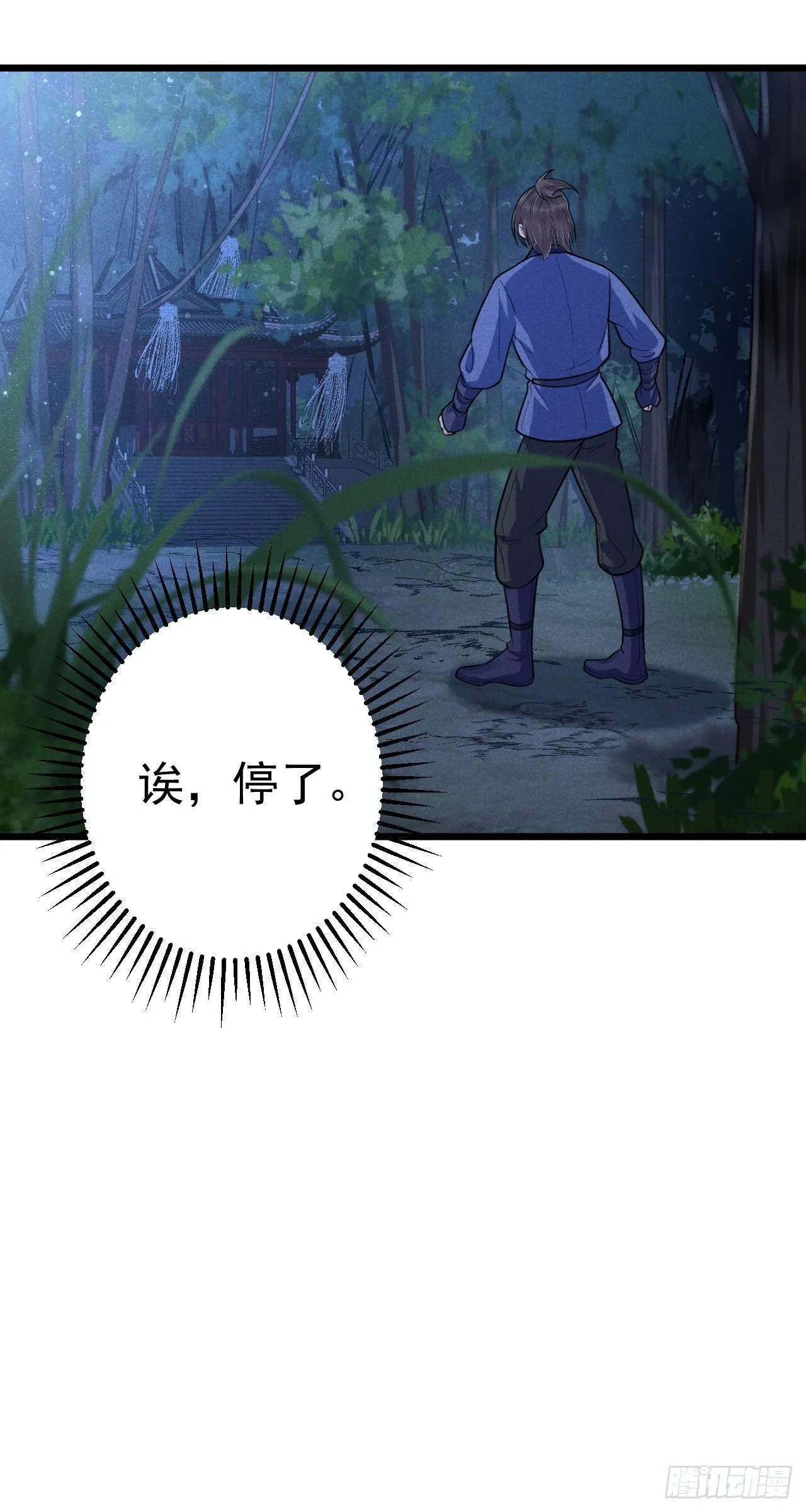 8-古庙 第12页