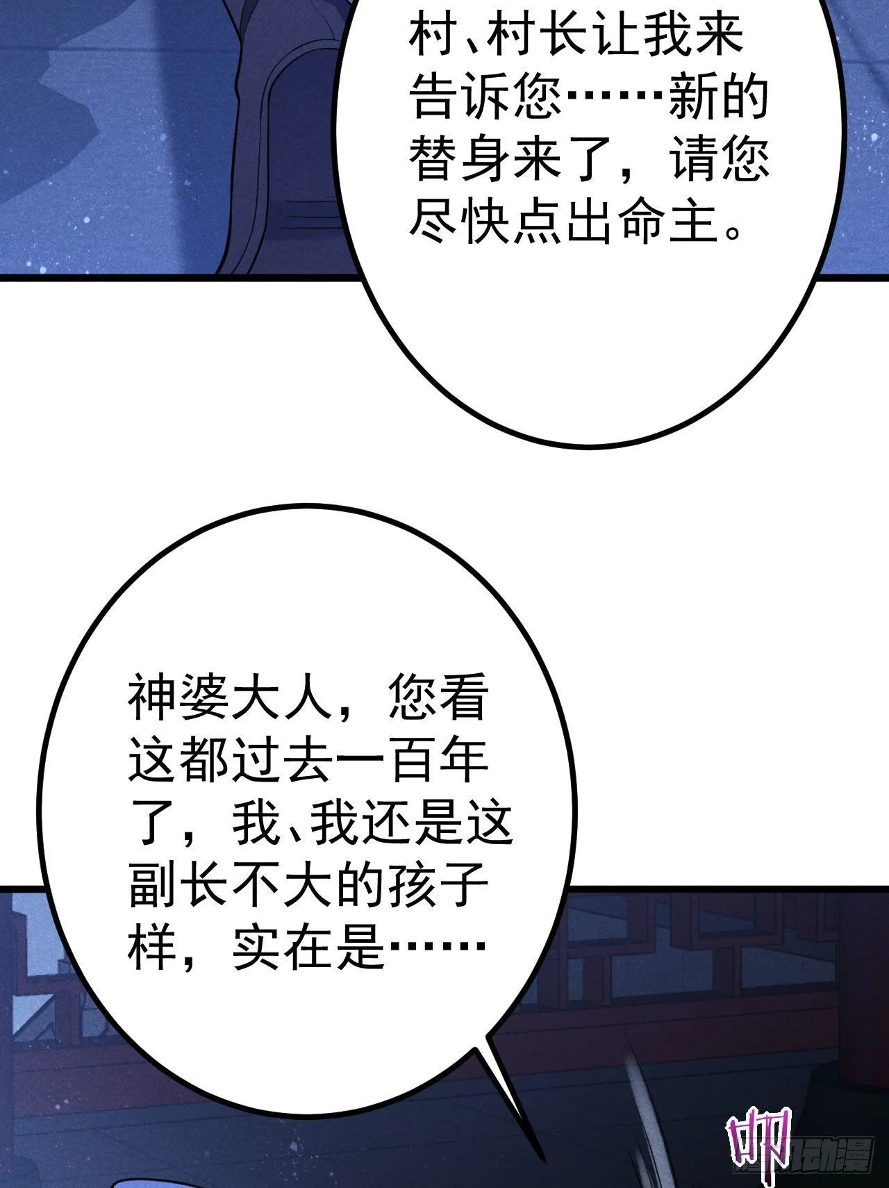 8-古庙 第19页