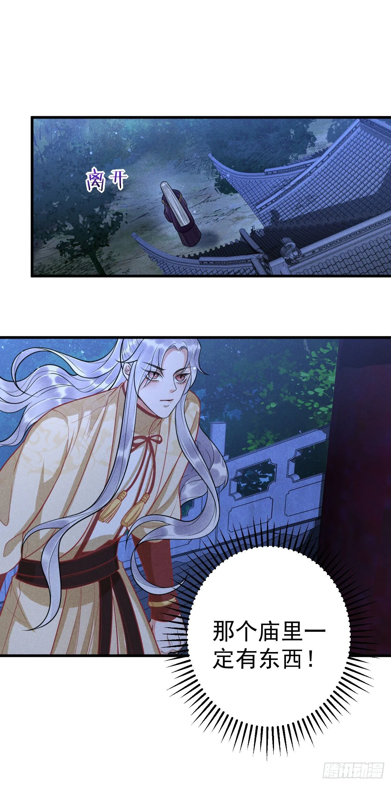 8-古庙 第26页