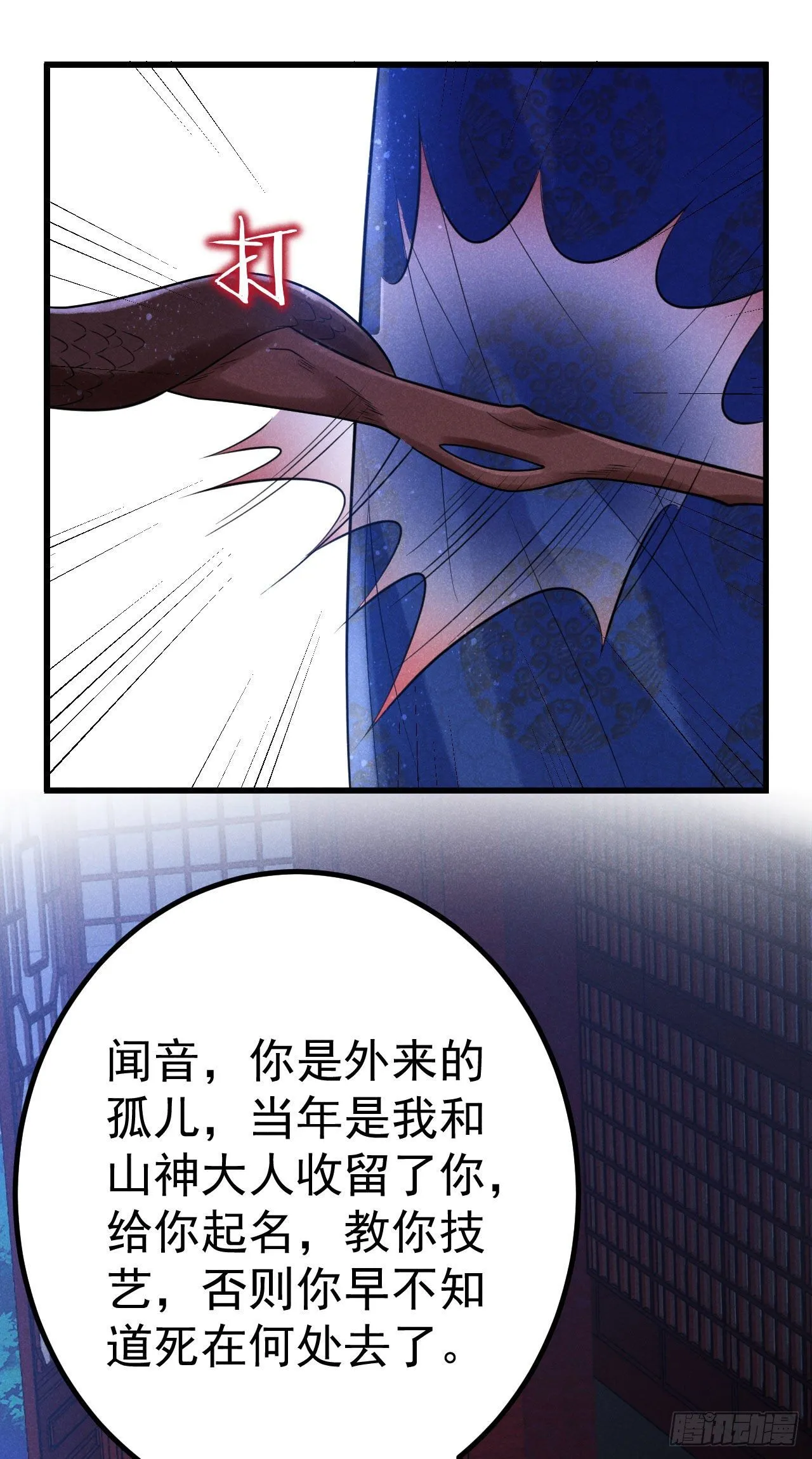8-古庙 第37页