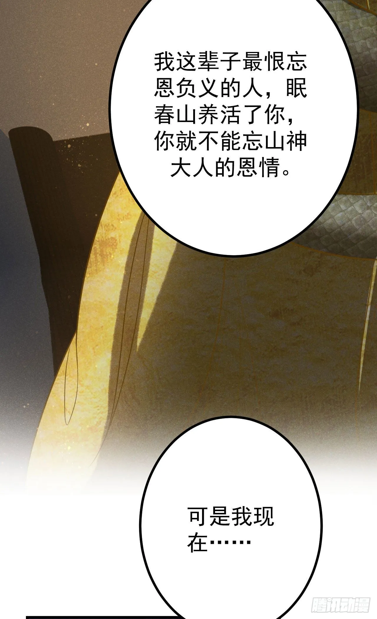 8-古庙 第39页