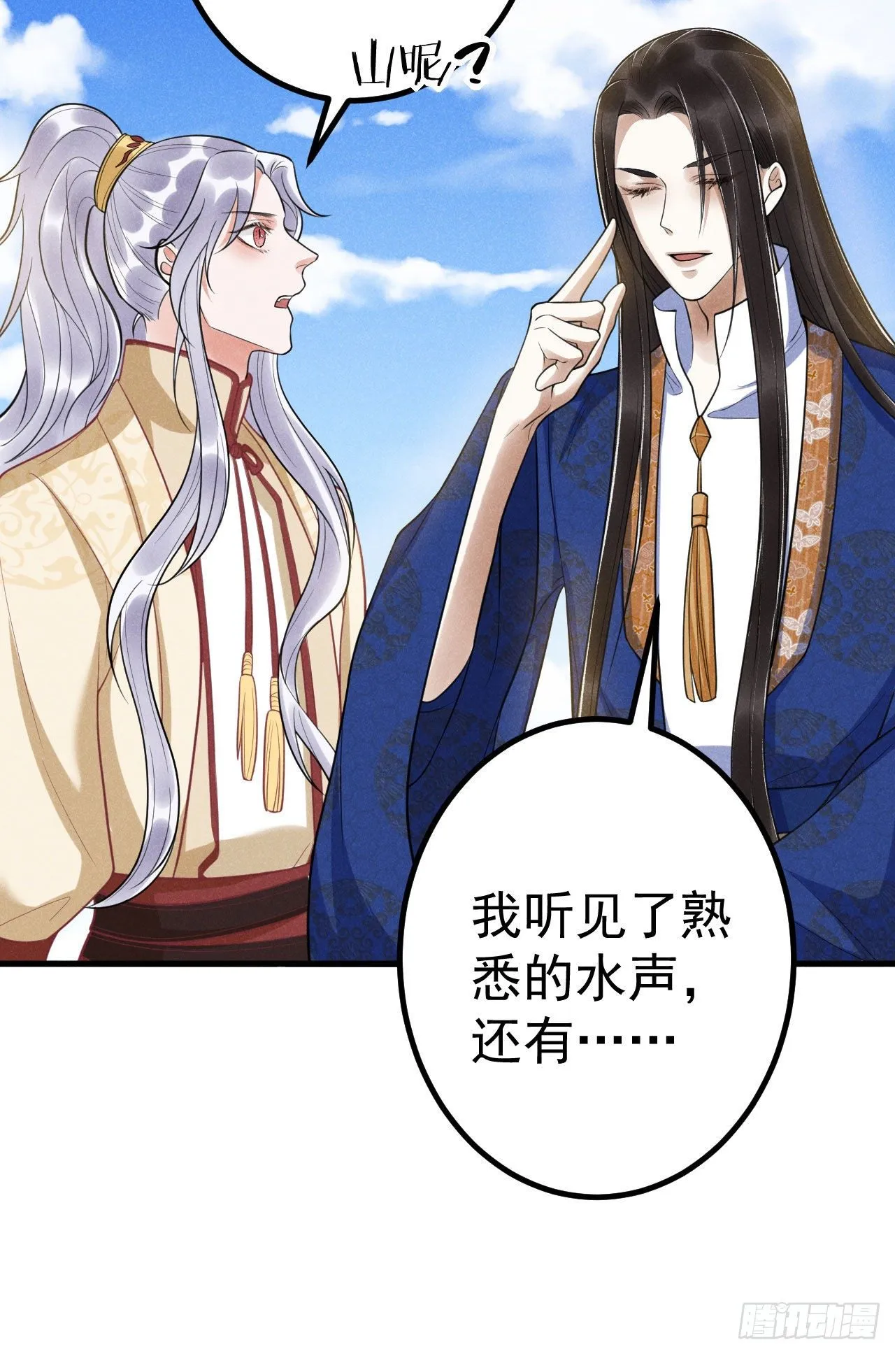 6-虺神君 第5页