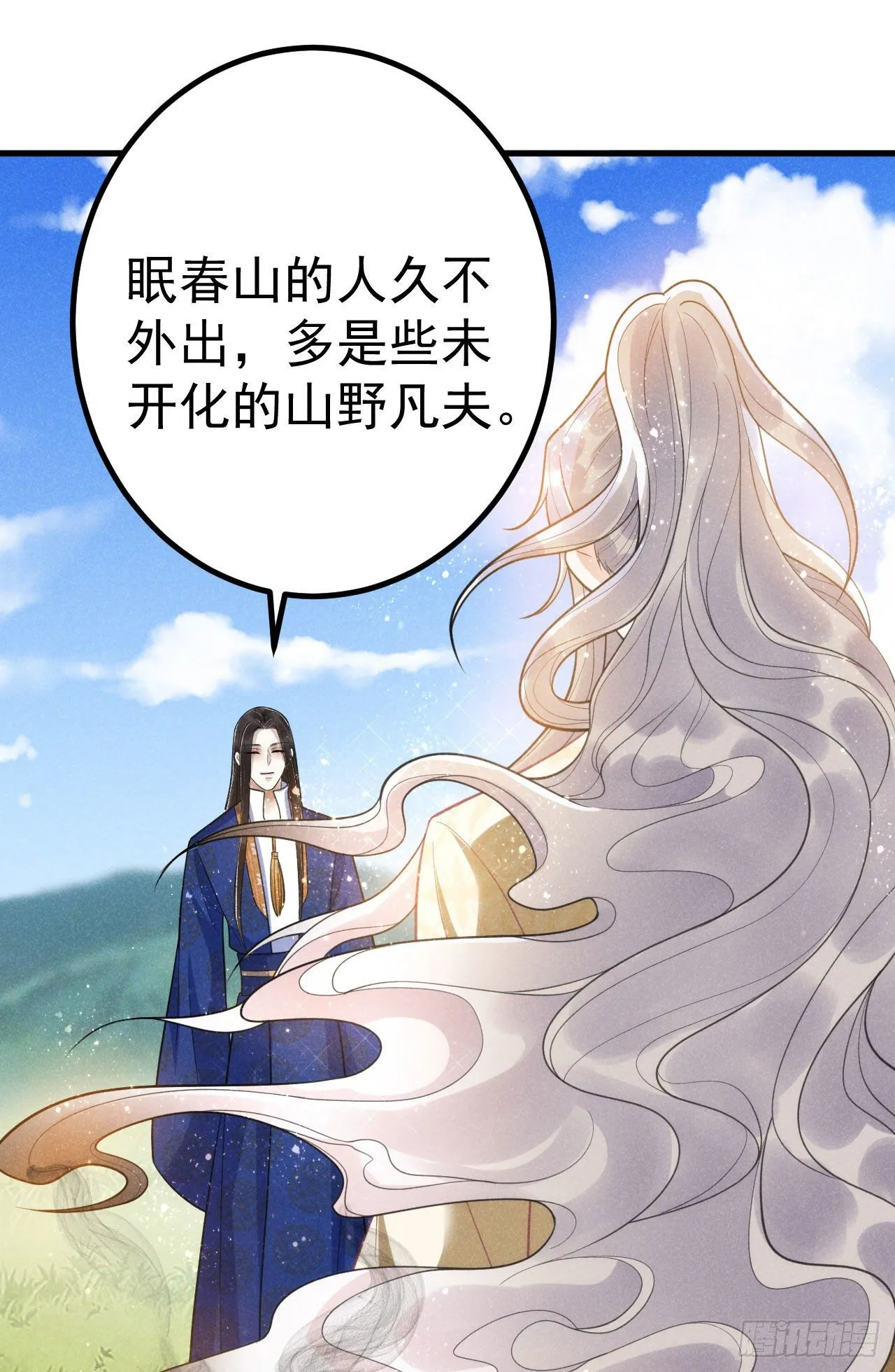6-虺神君 第9页