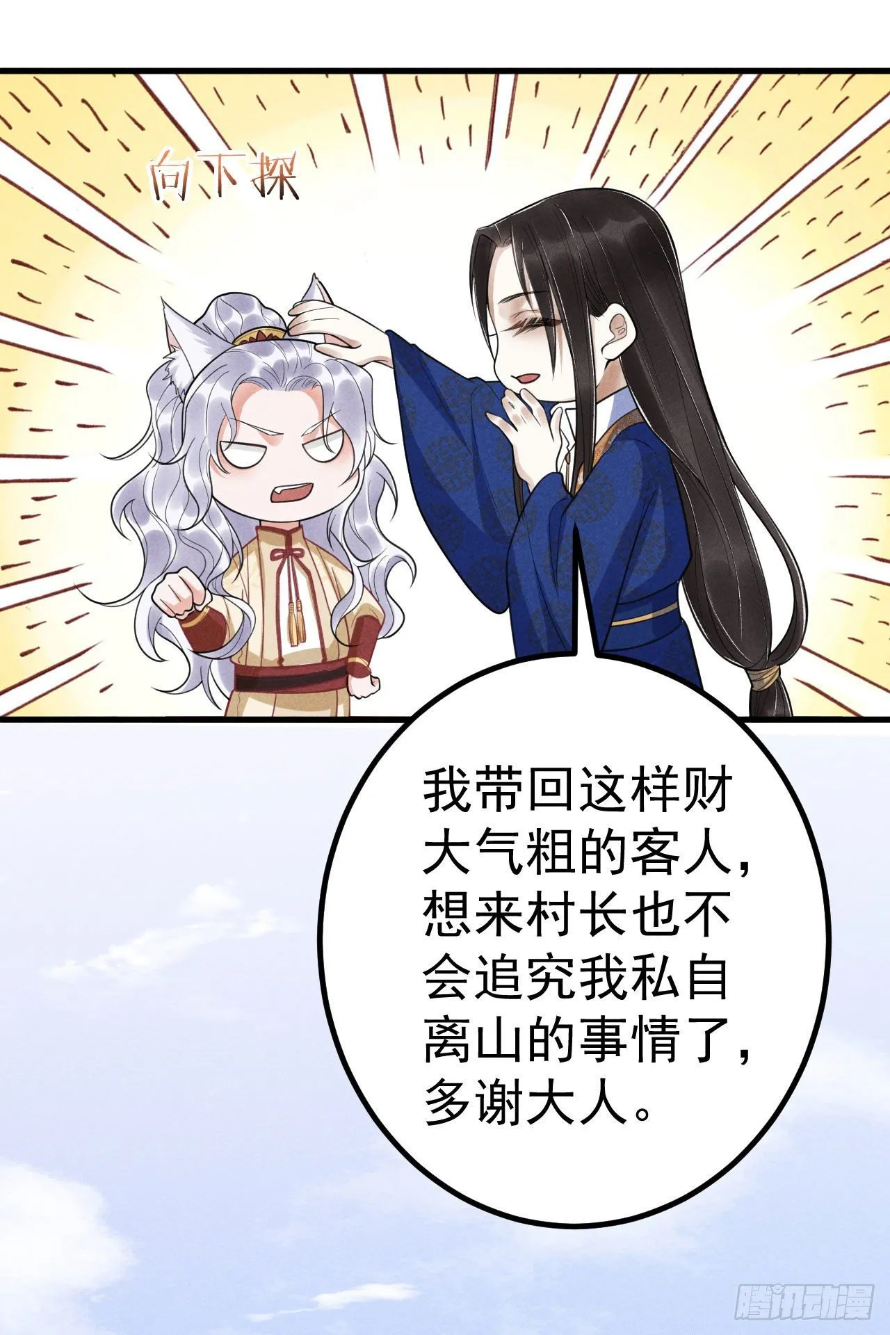 6-虺神君 第13页