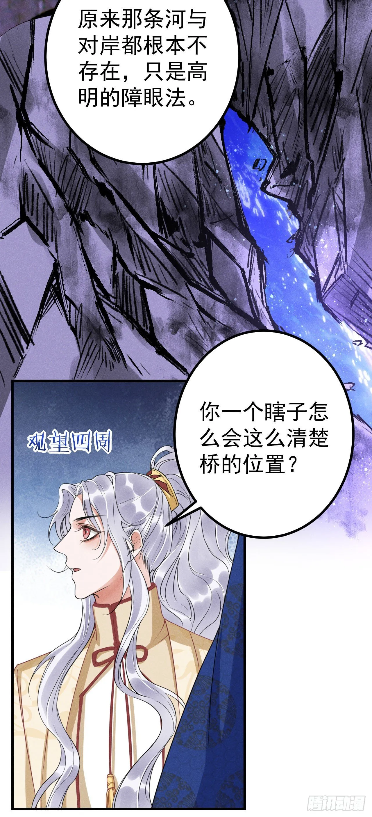 6-虺神君 第20页