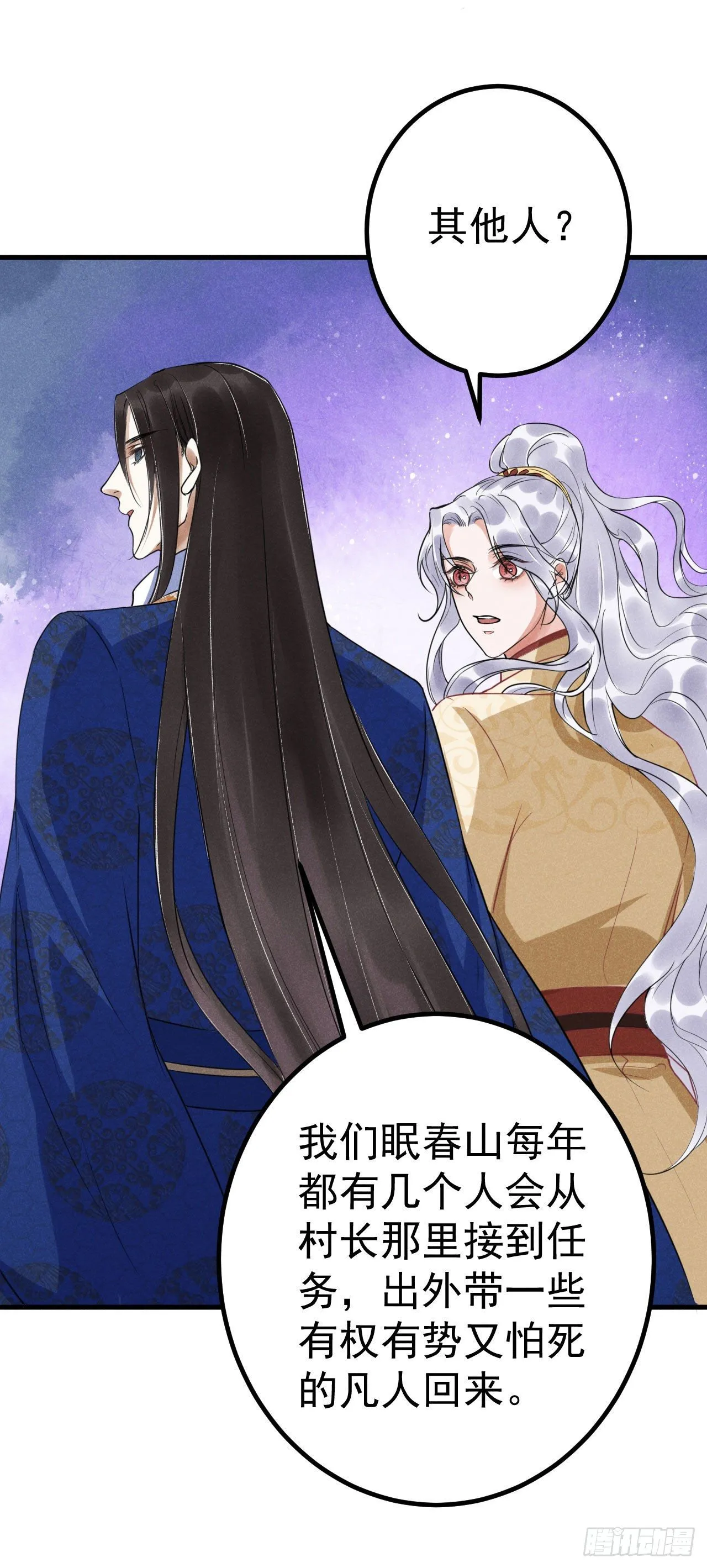 6-虺神君 第22页