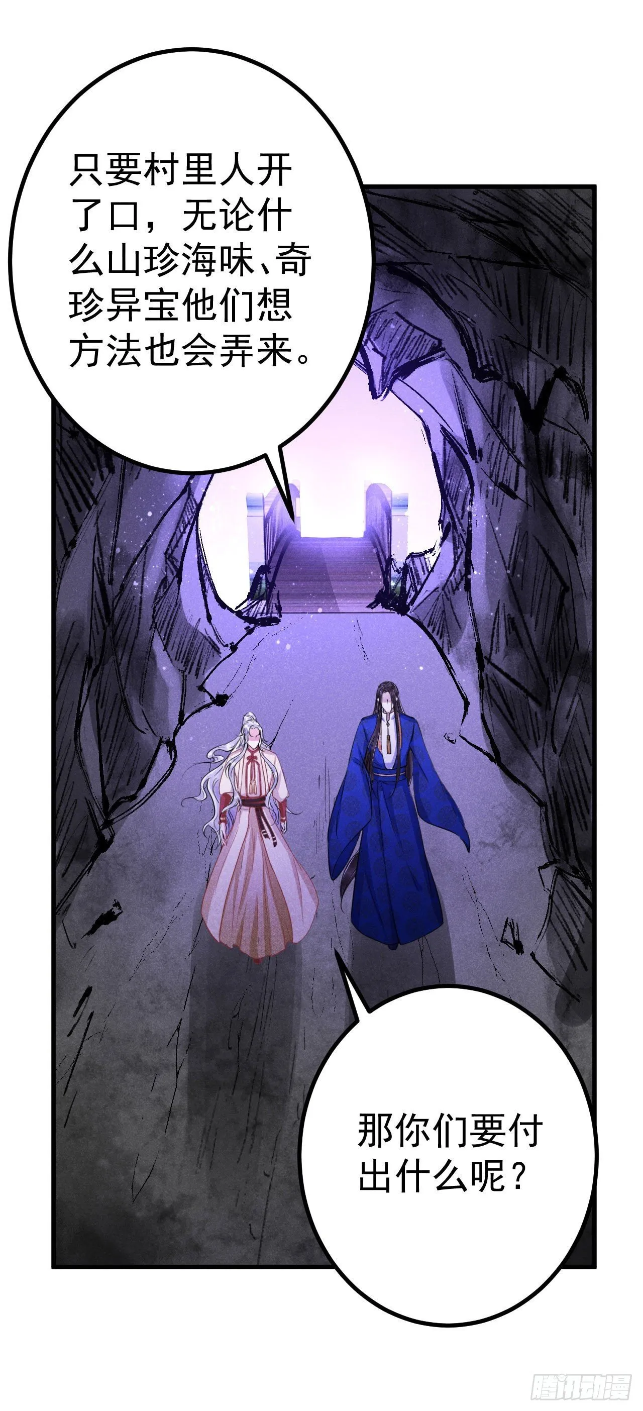 6-虺神君 第23页