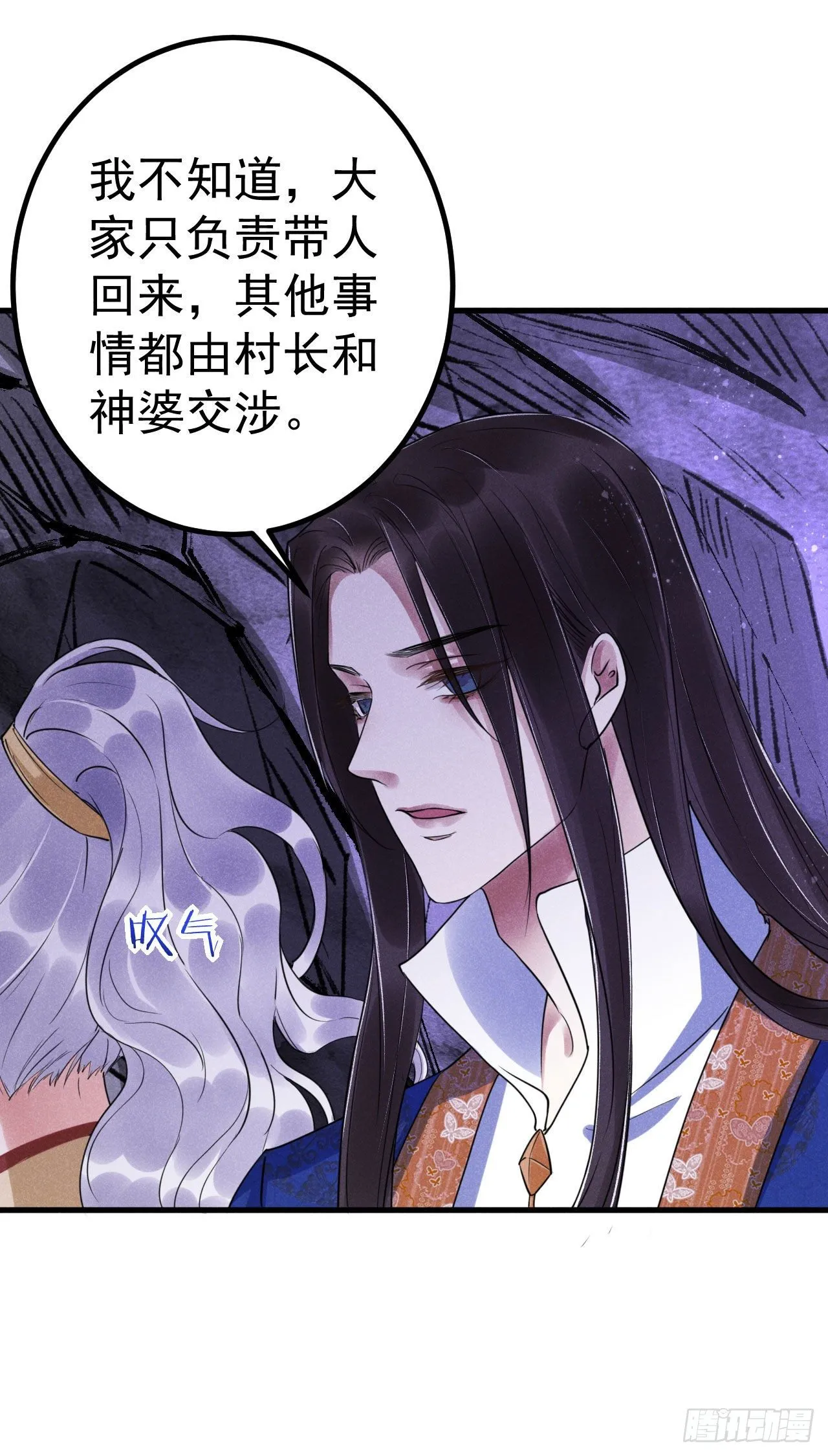 6-虺神君 第24页