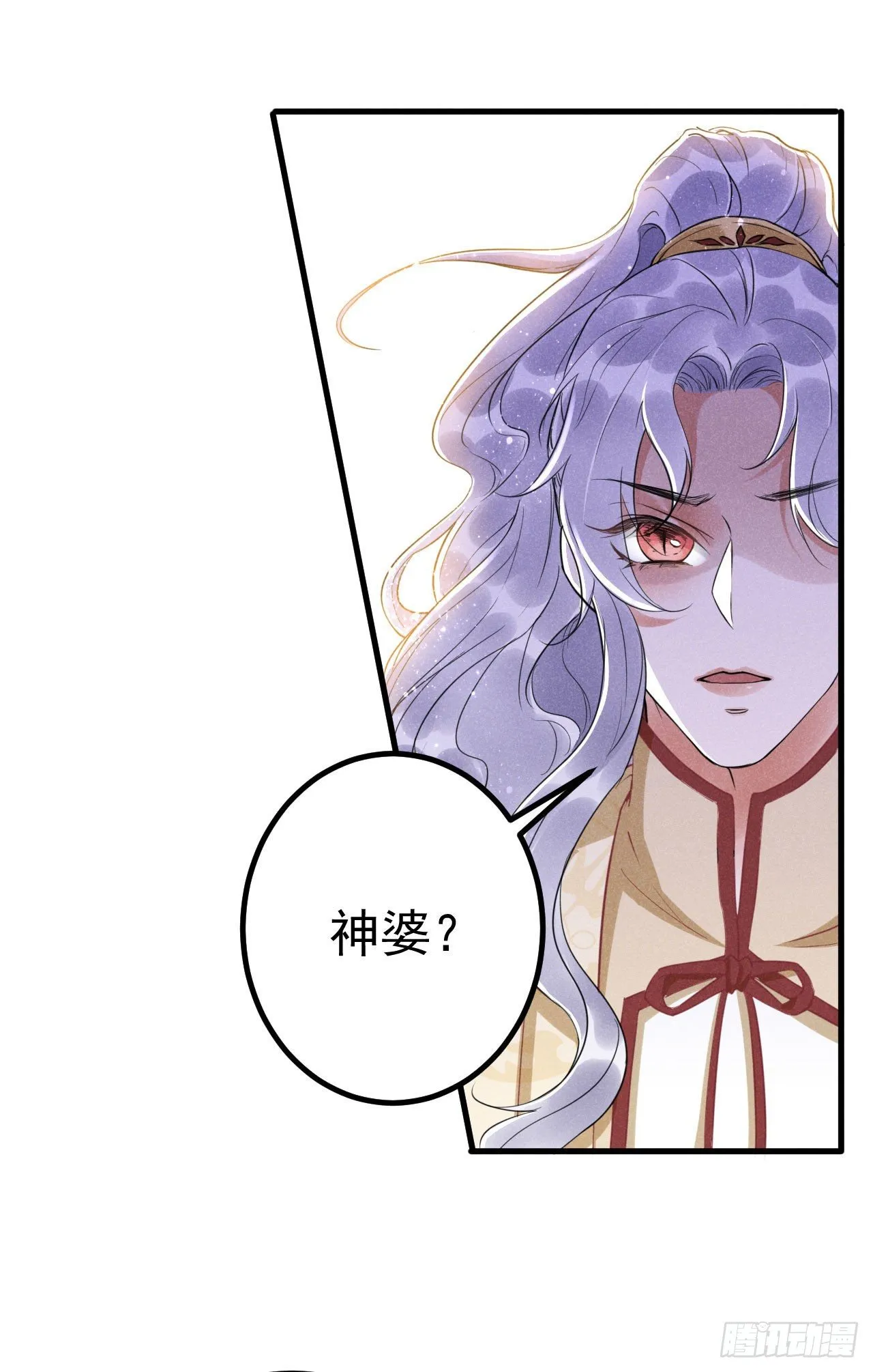 6-虺神君 第25页