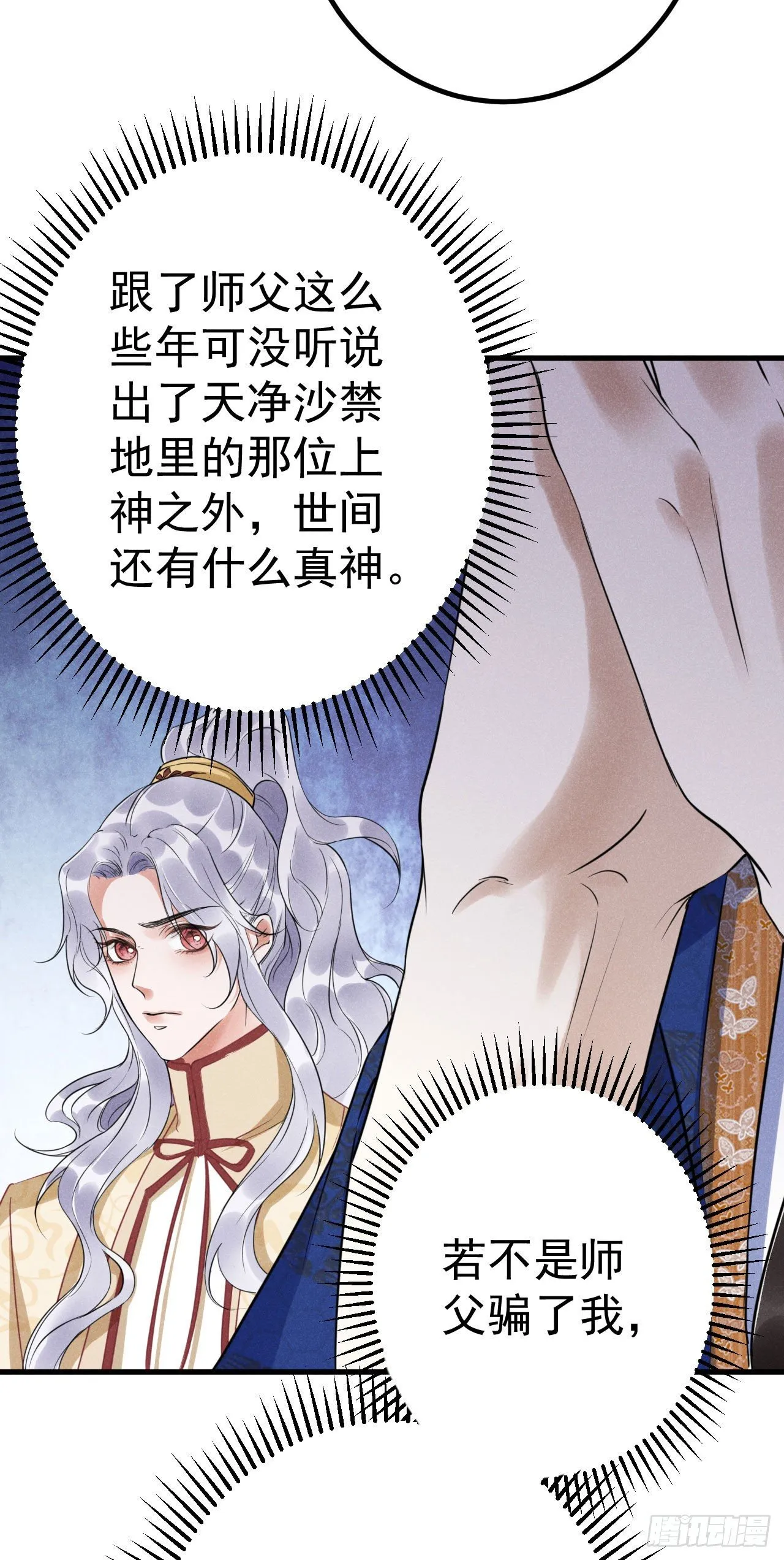 6-虺神君 第27页