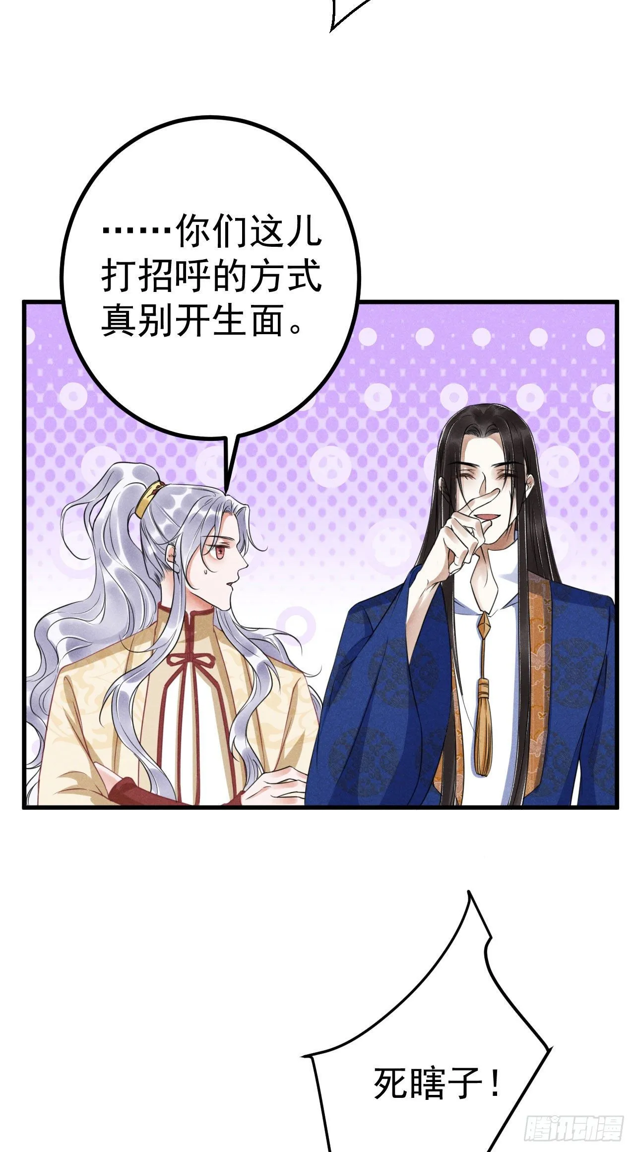 6-虺神君 第32页