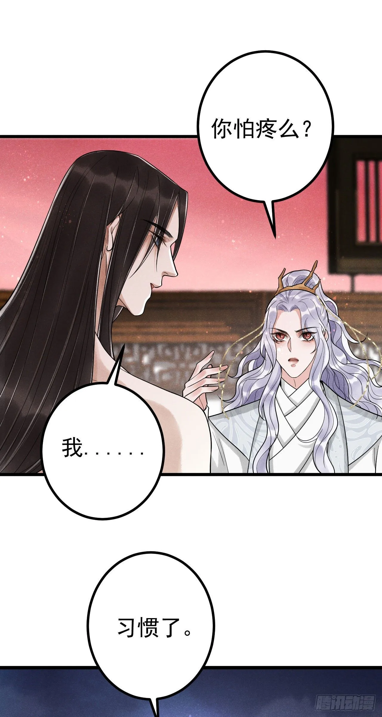 5-心魔 第5页
