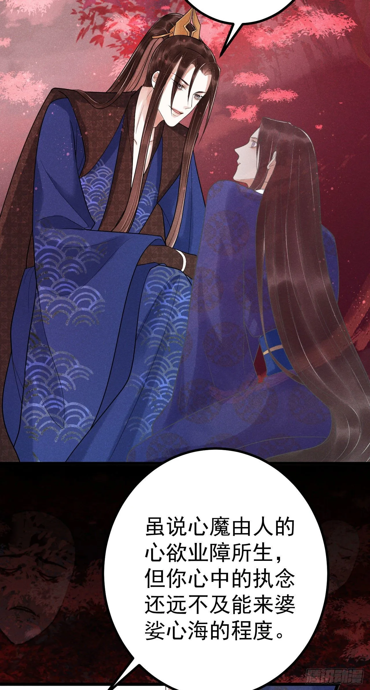 5-心魔 第25页