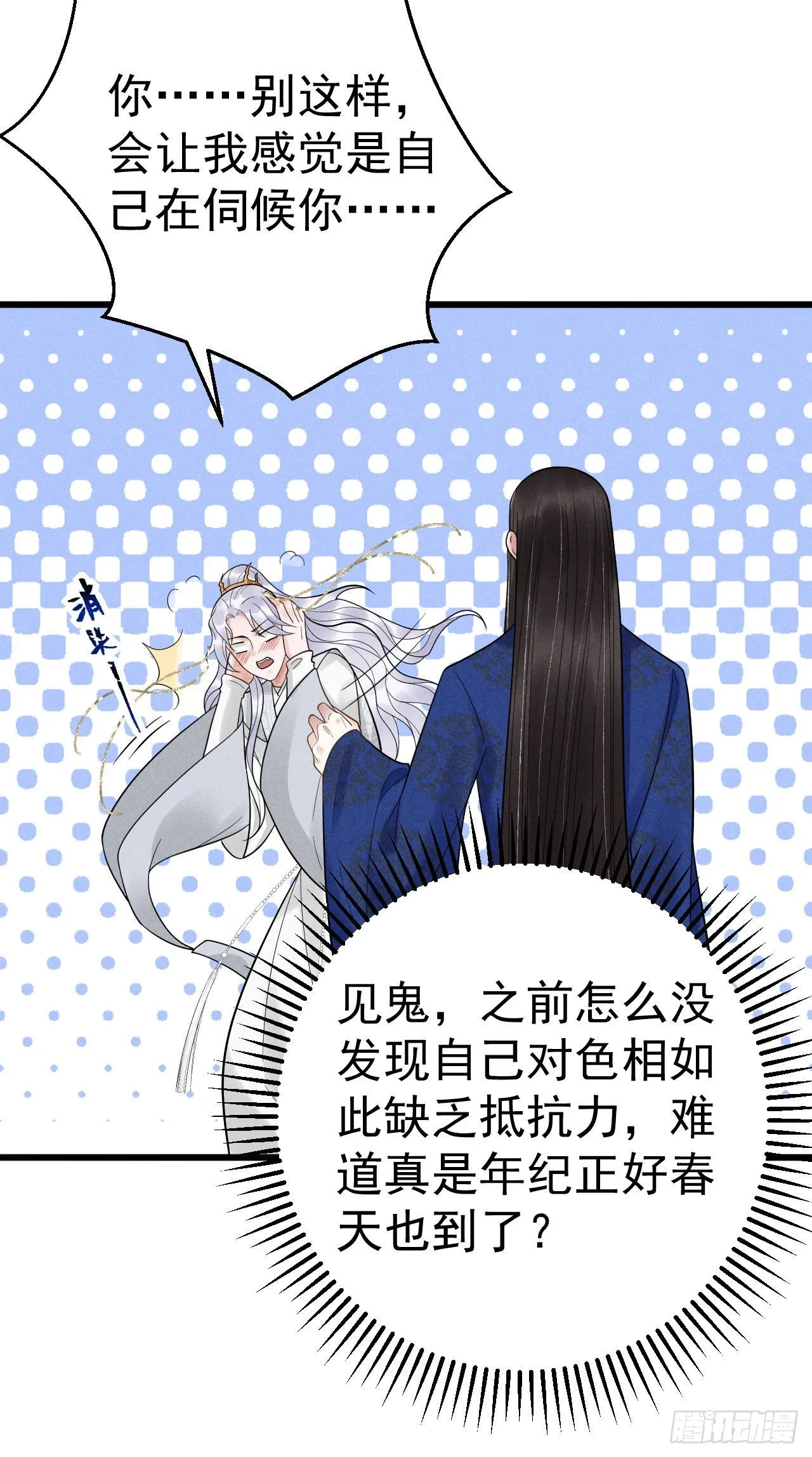 4-眠春山 第10页