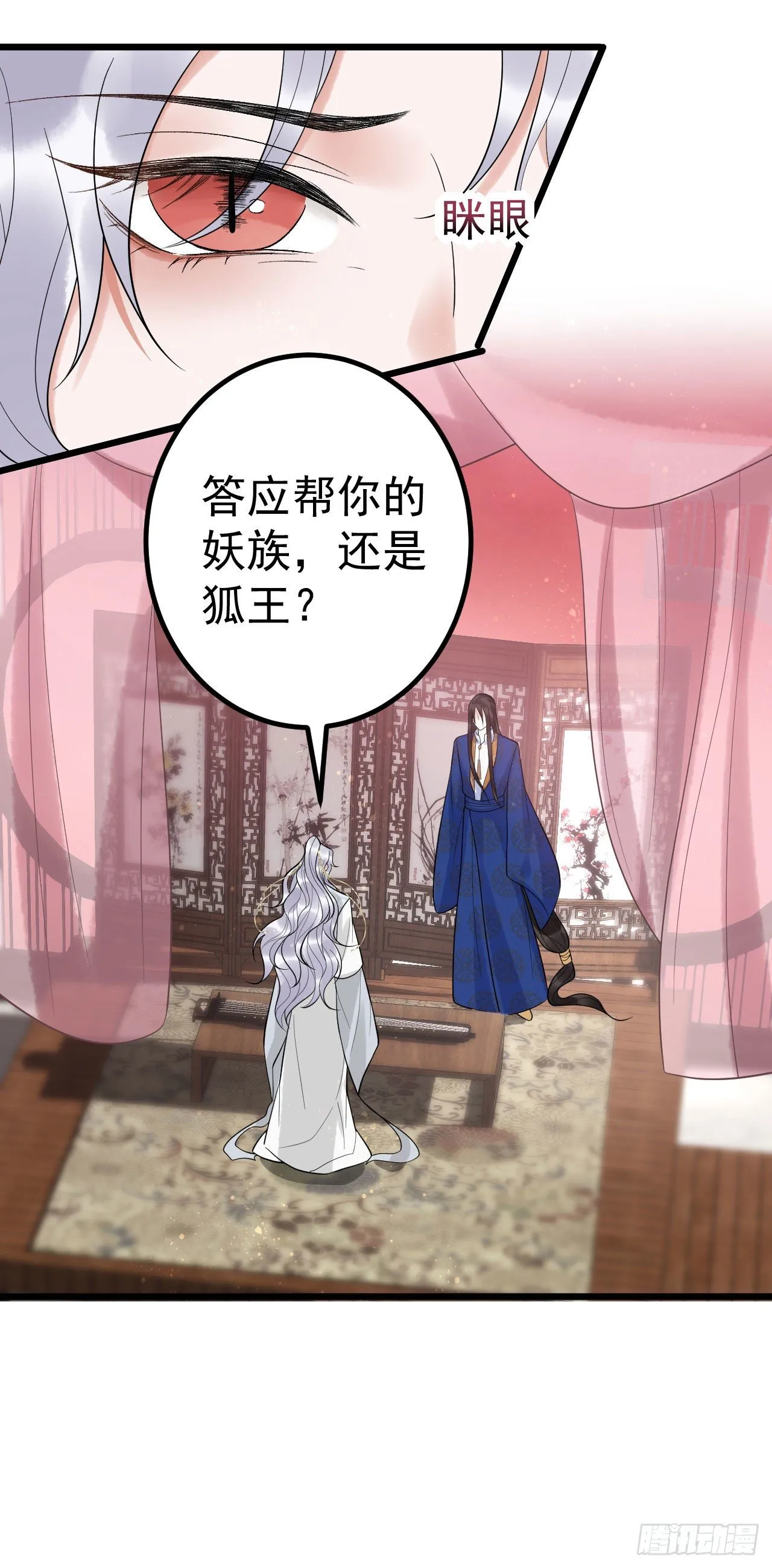 4-眠春山 第19页