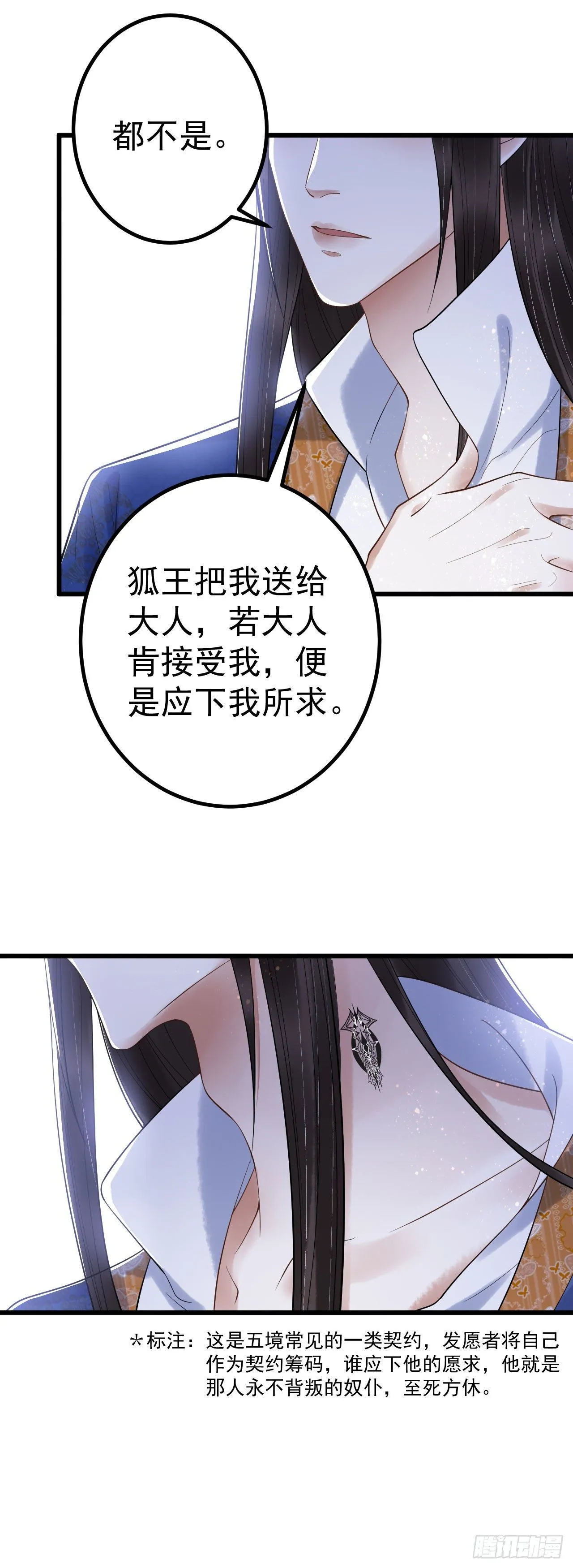 4-眠春山 第20页