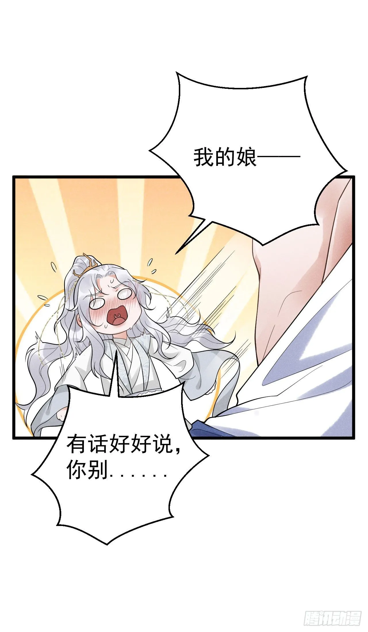 4-眠春山 第27页