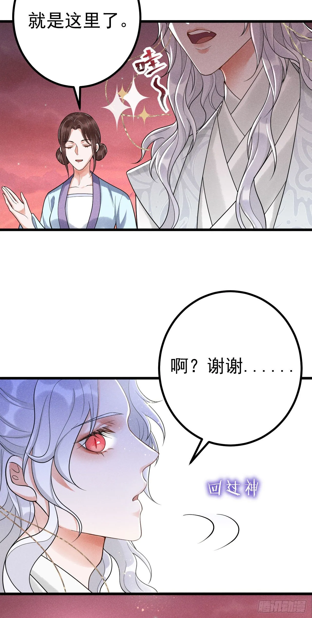 3-尤物 第20页