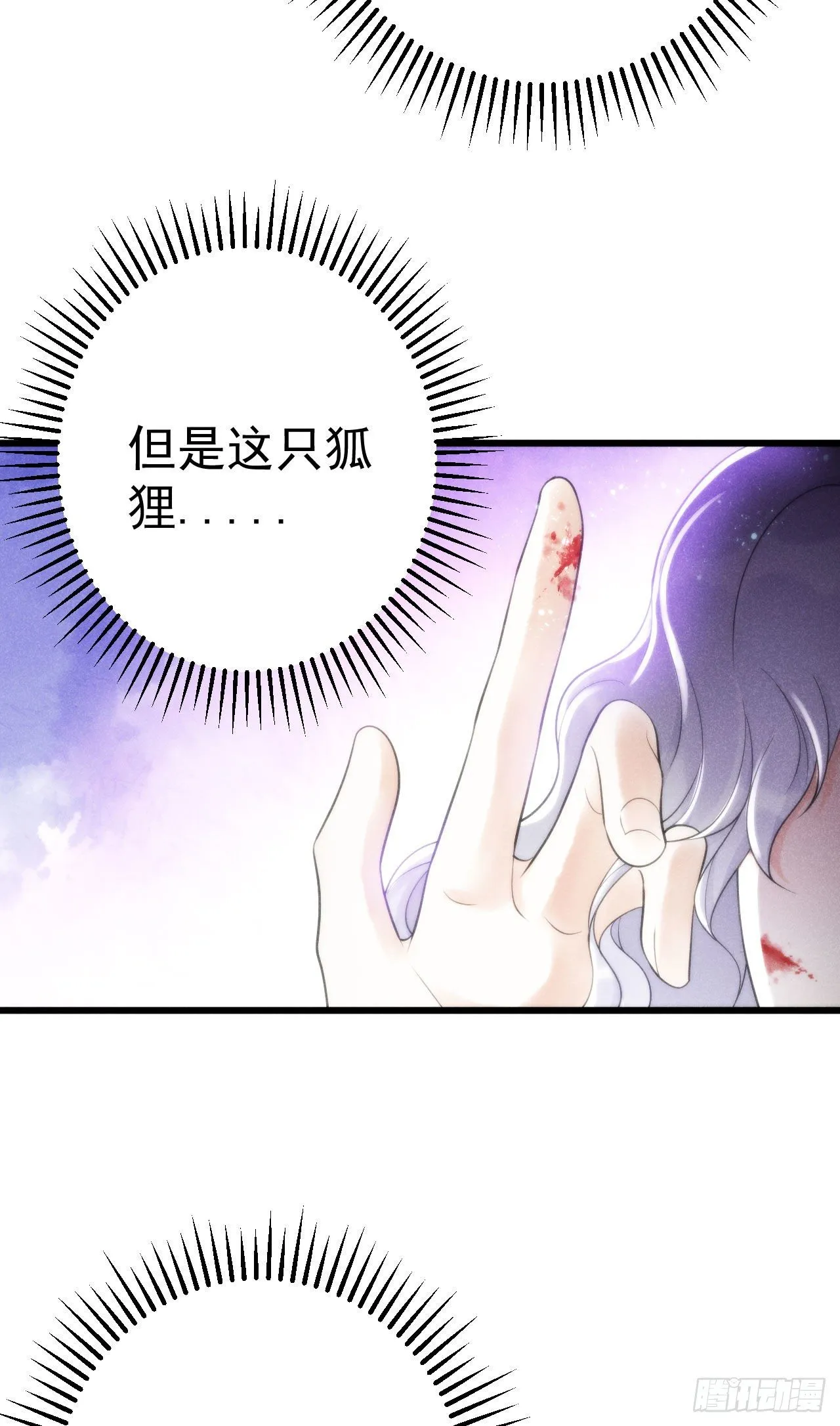 2-破魔咒 第5页