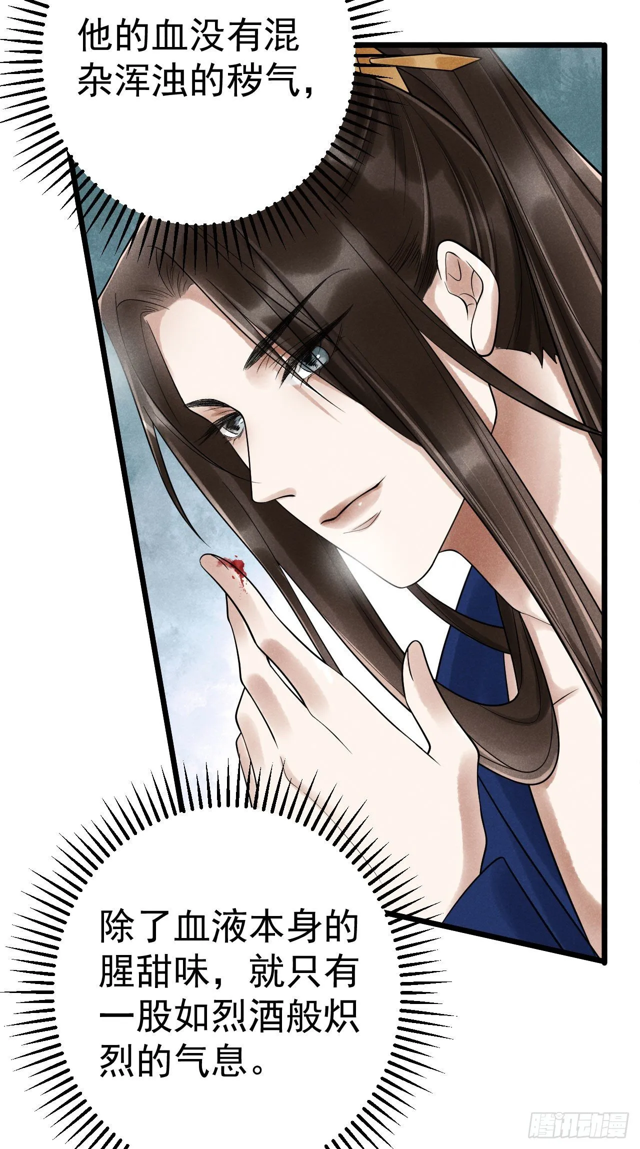 2-破魔咒 第6页