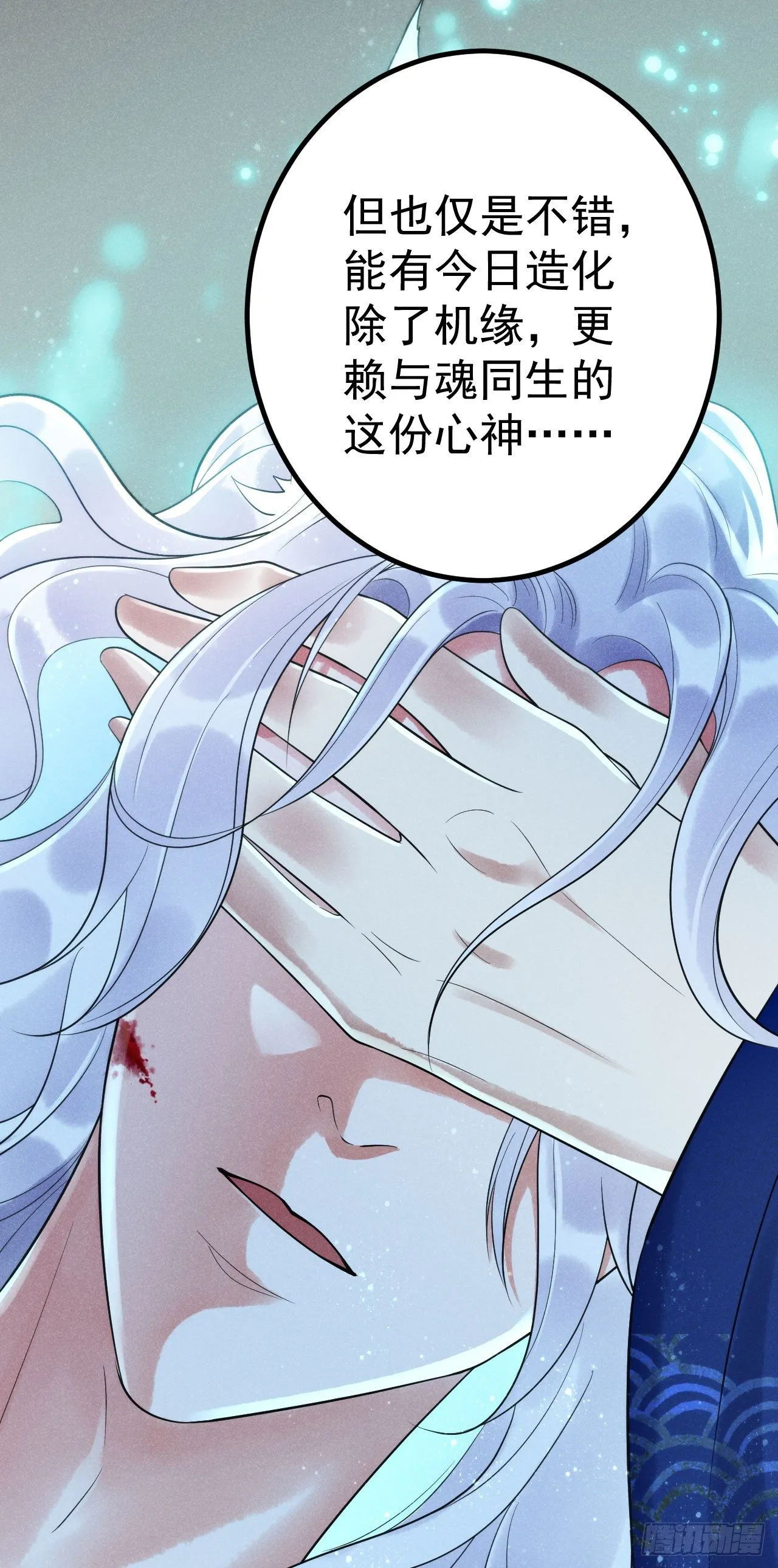 2-破魔咒 第9页
