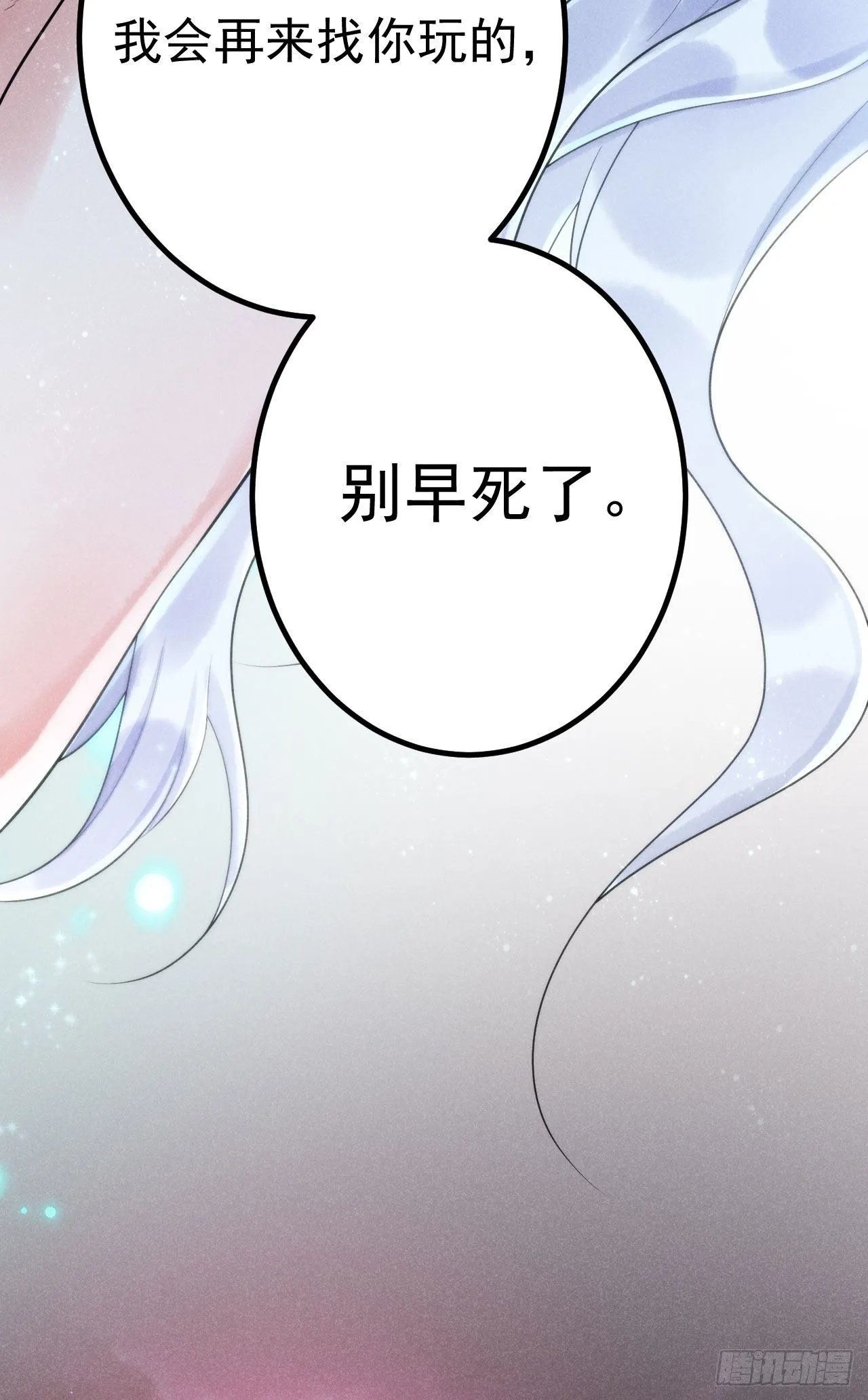2-破魔咒 第11页