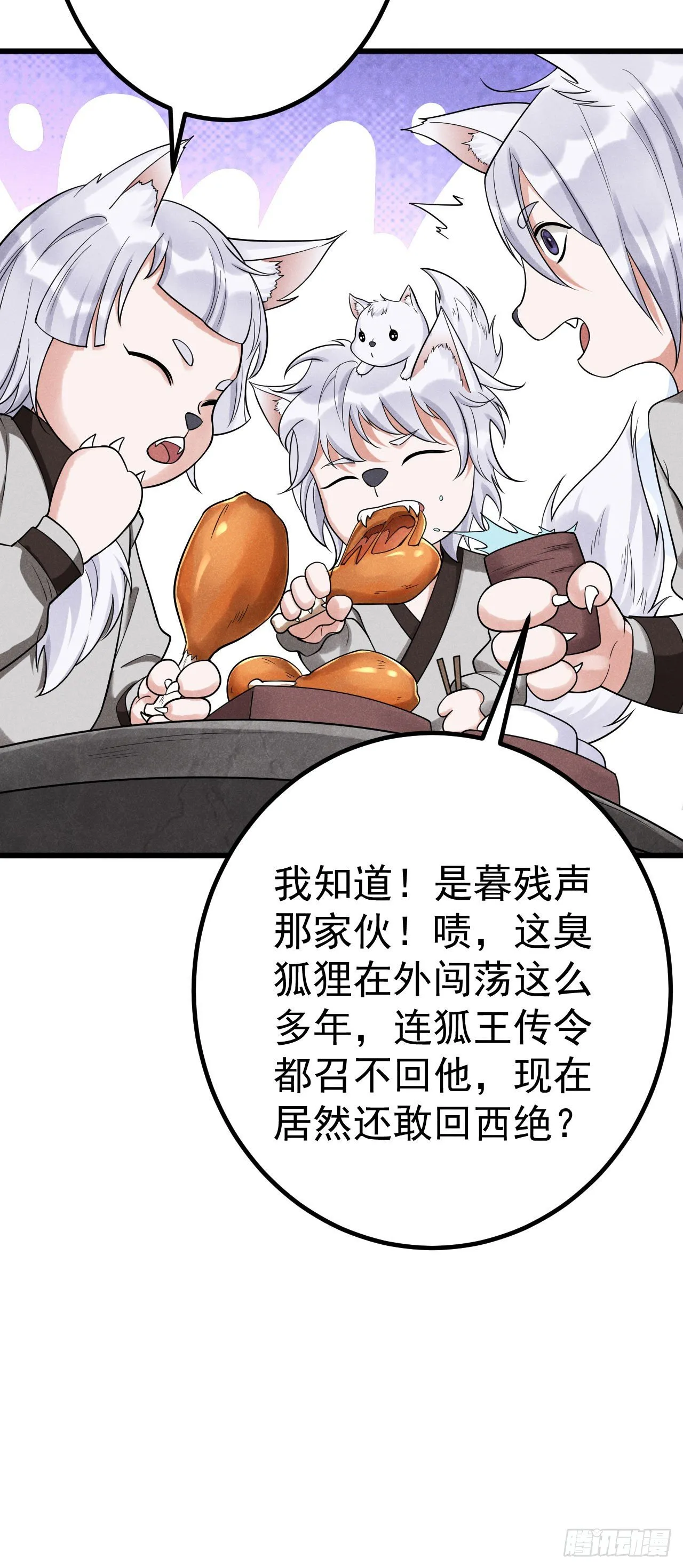 2-破魔咒 第14页