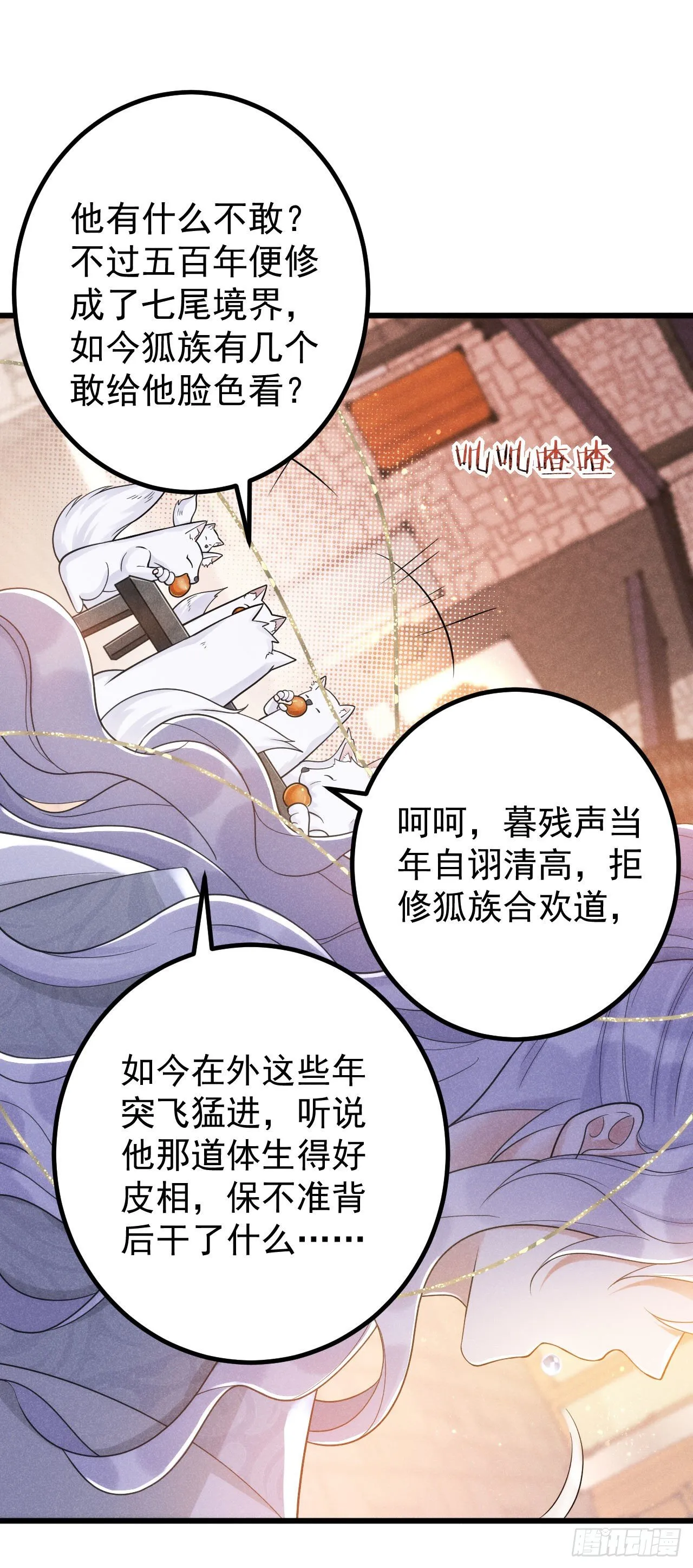 2-破魔咒 第15页