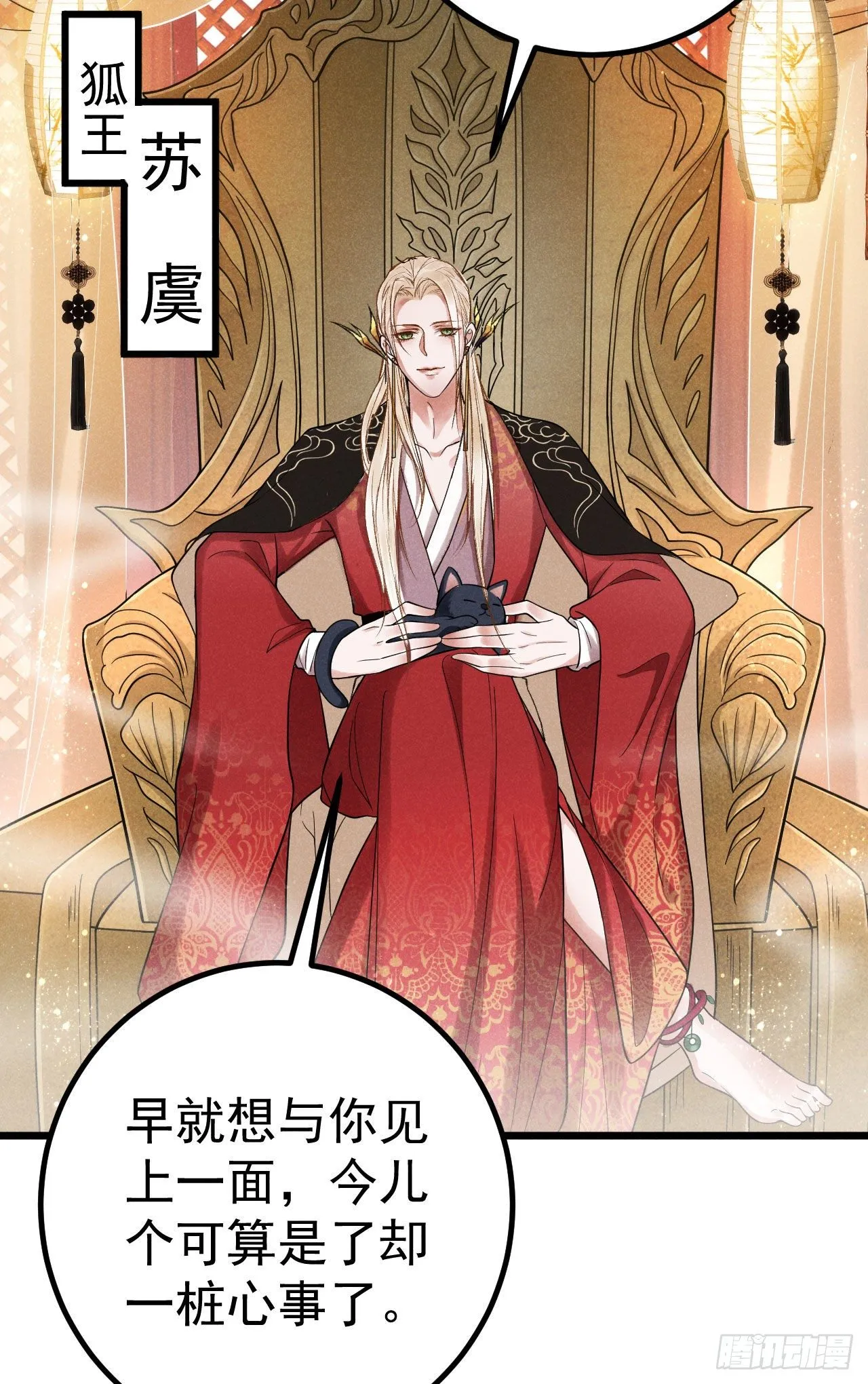 2-破魔咒 第24页