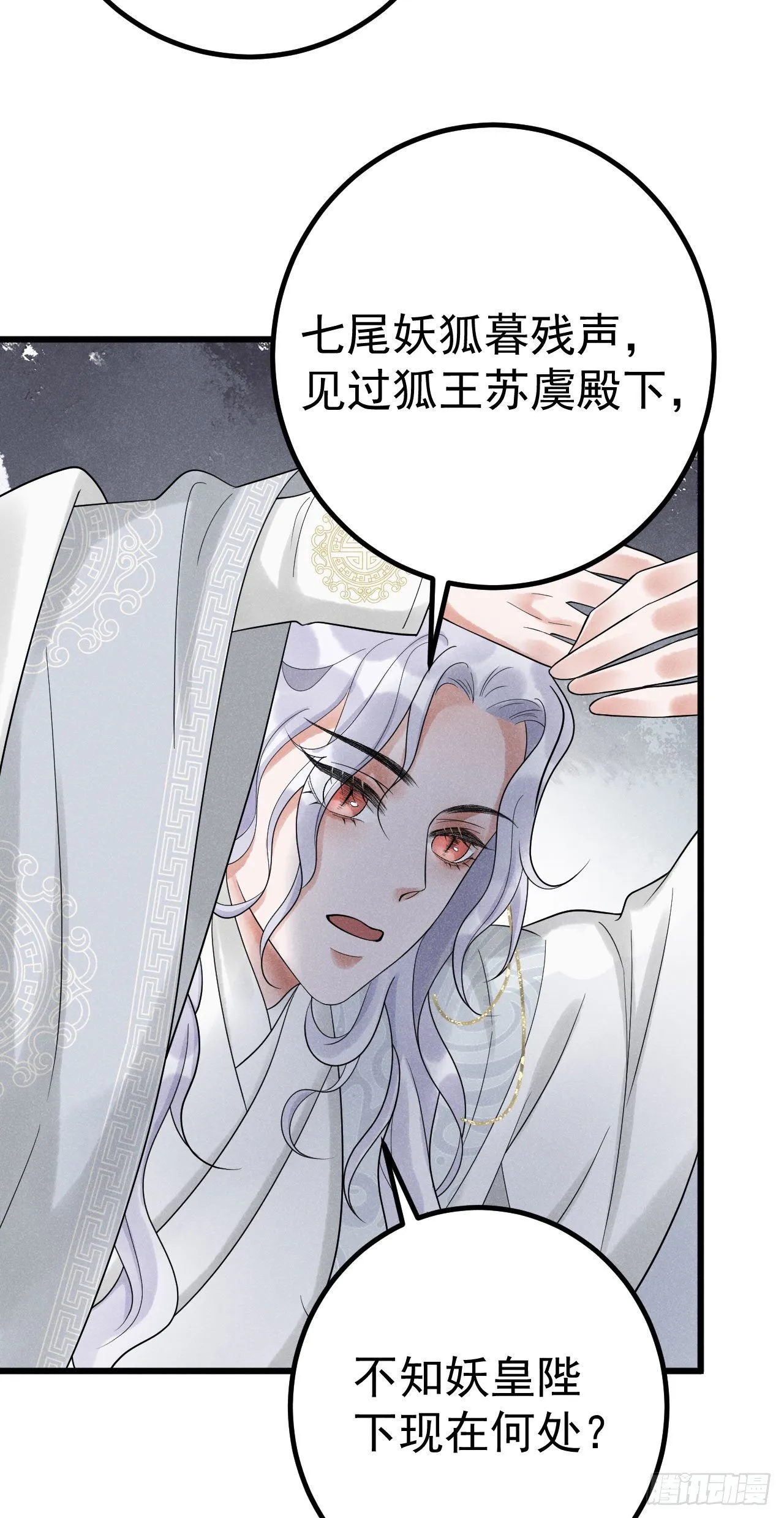 2-破魔咒 第25页