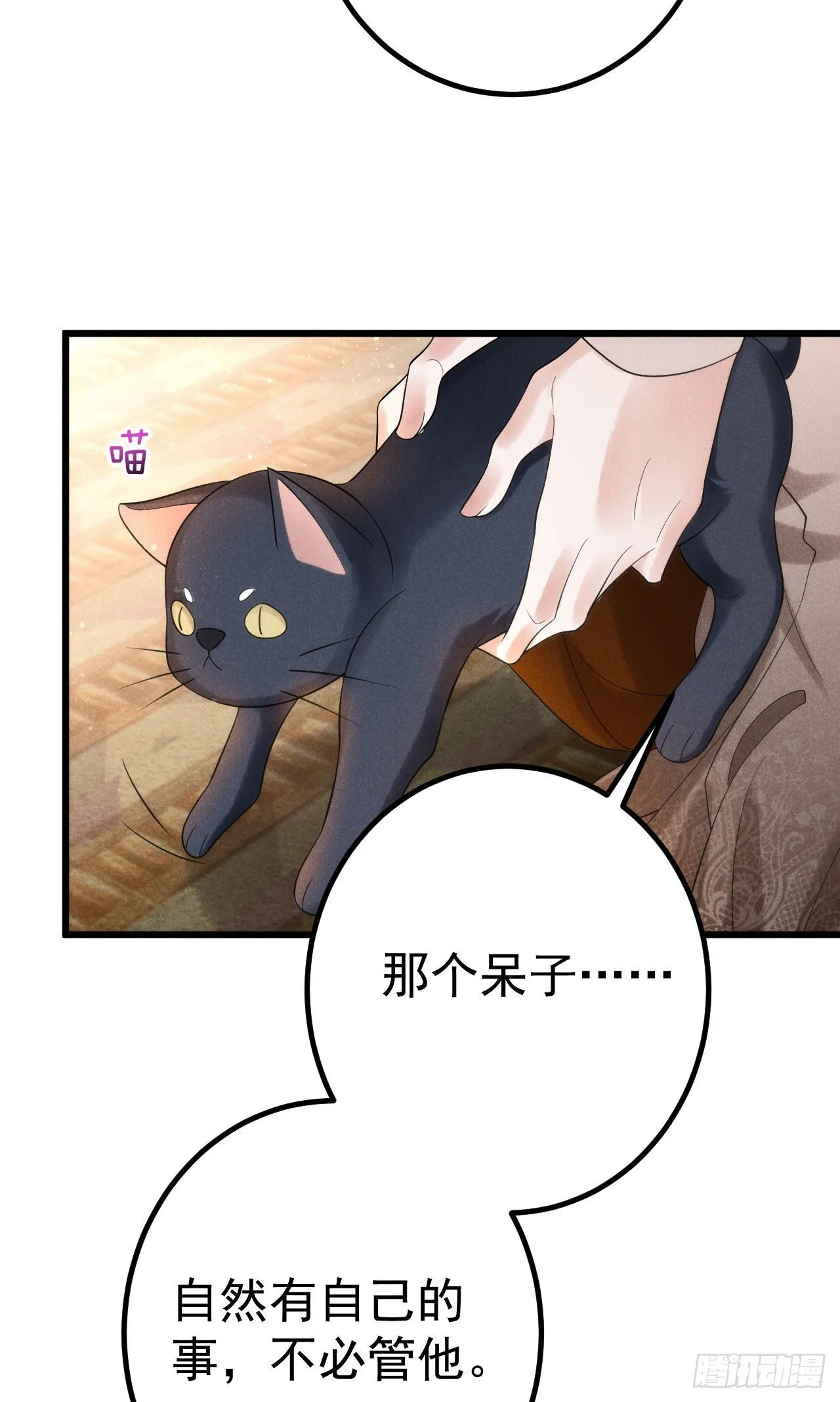 2-破魔咒 第26页