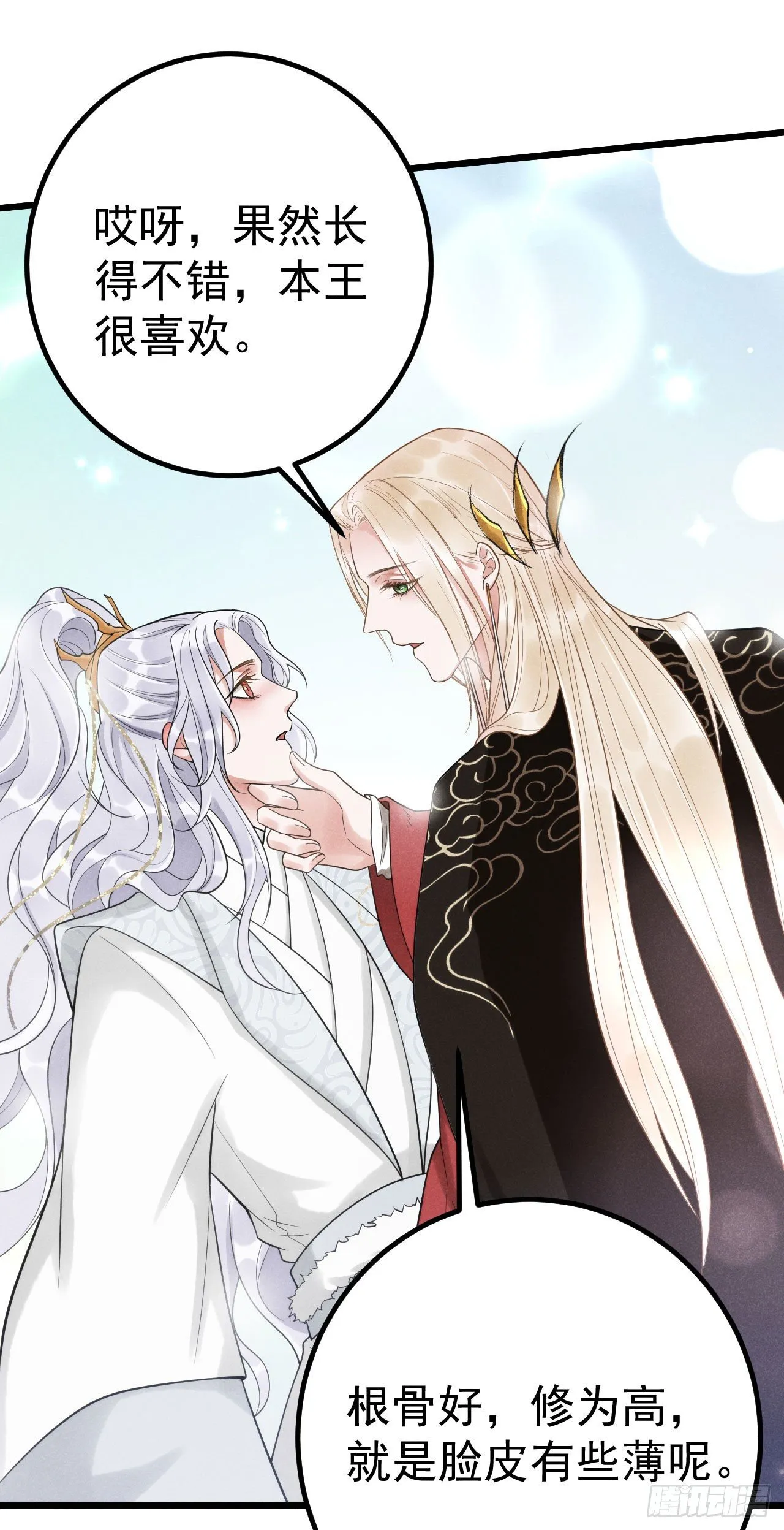 2-破魔咒 第28页