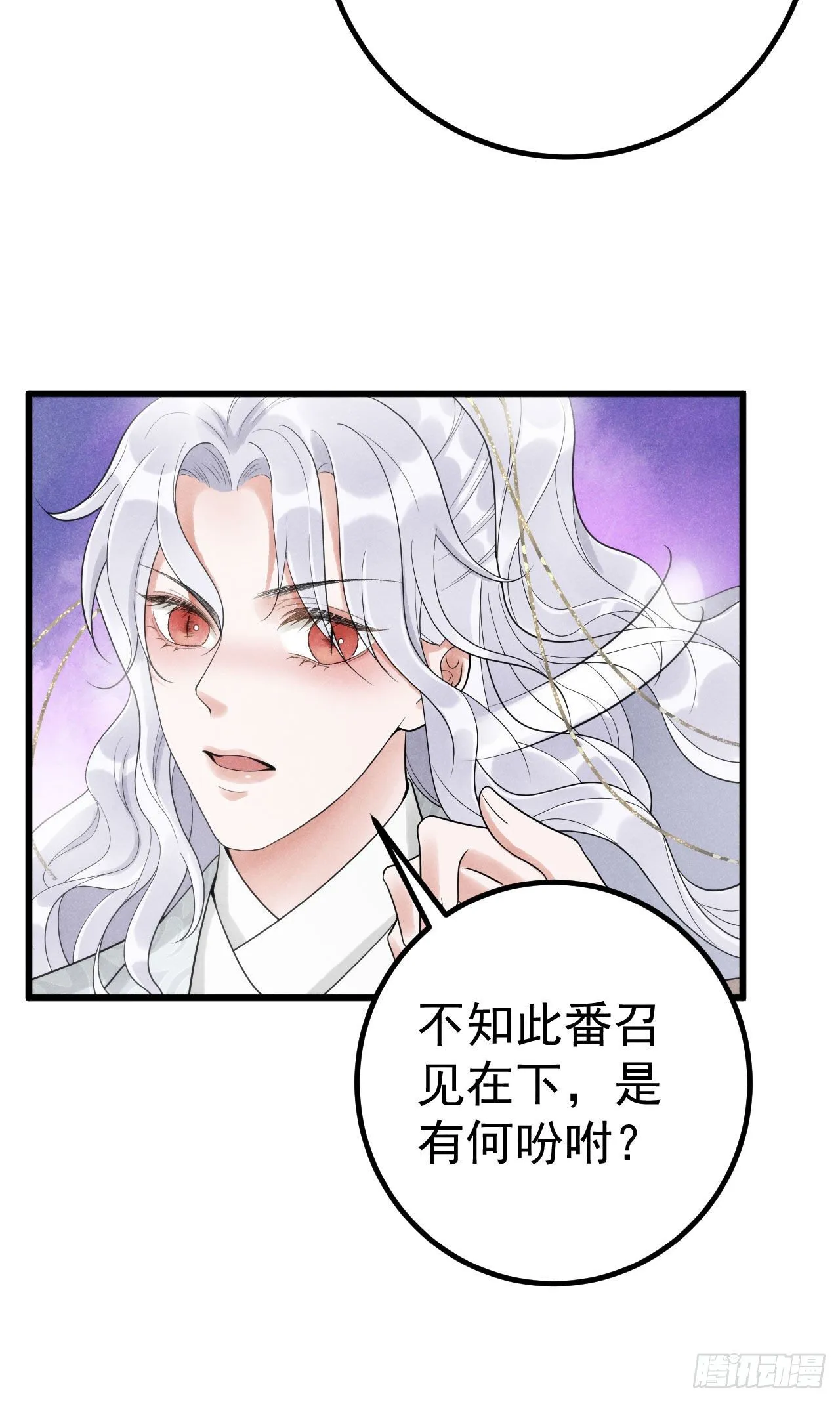2-破魔咒 第29页