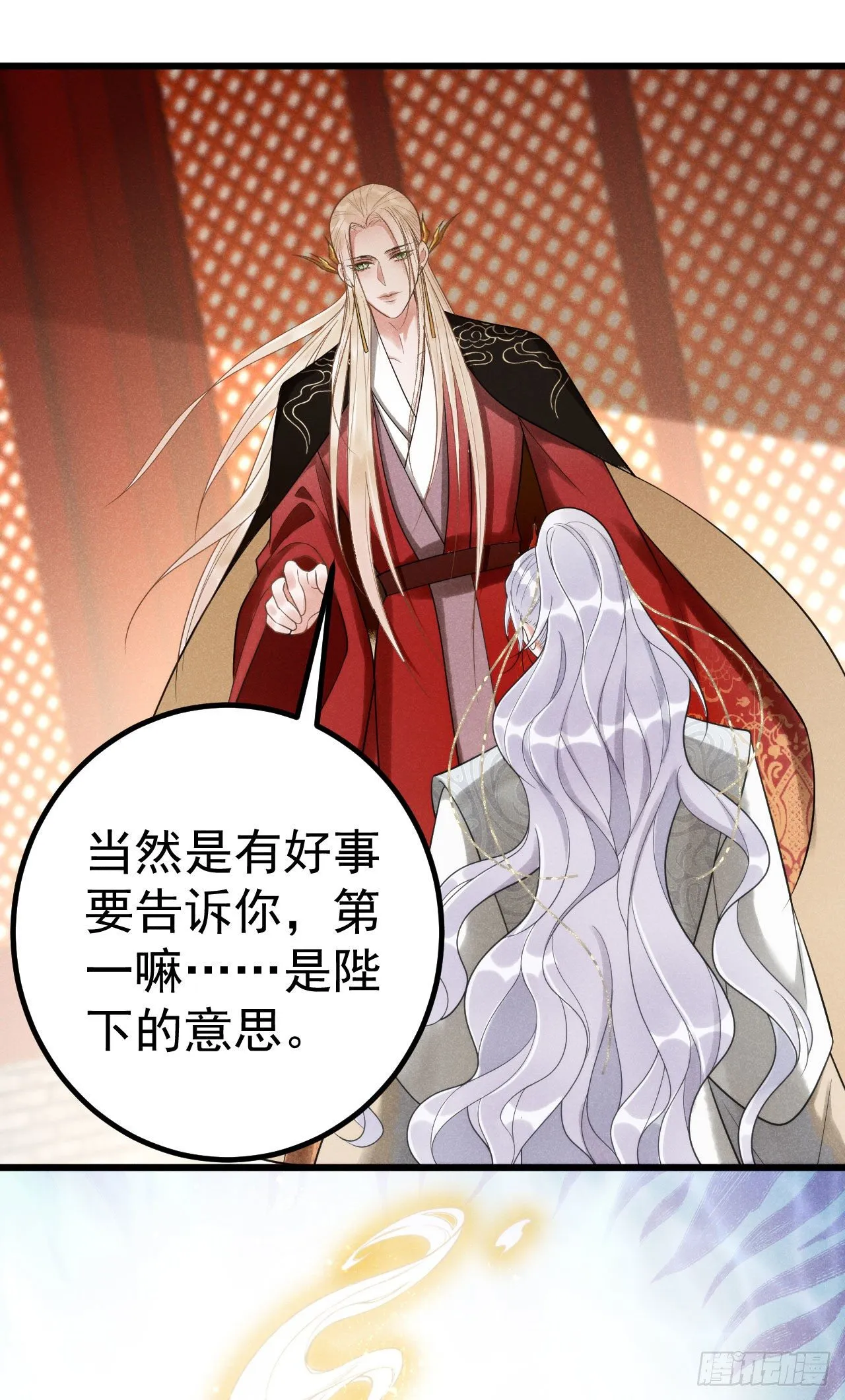 2-破魔咒 第30页