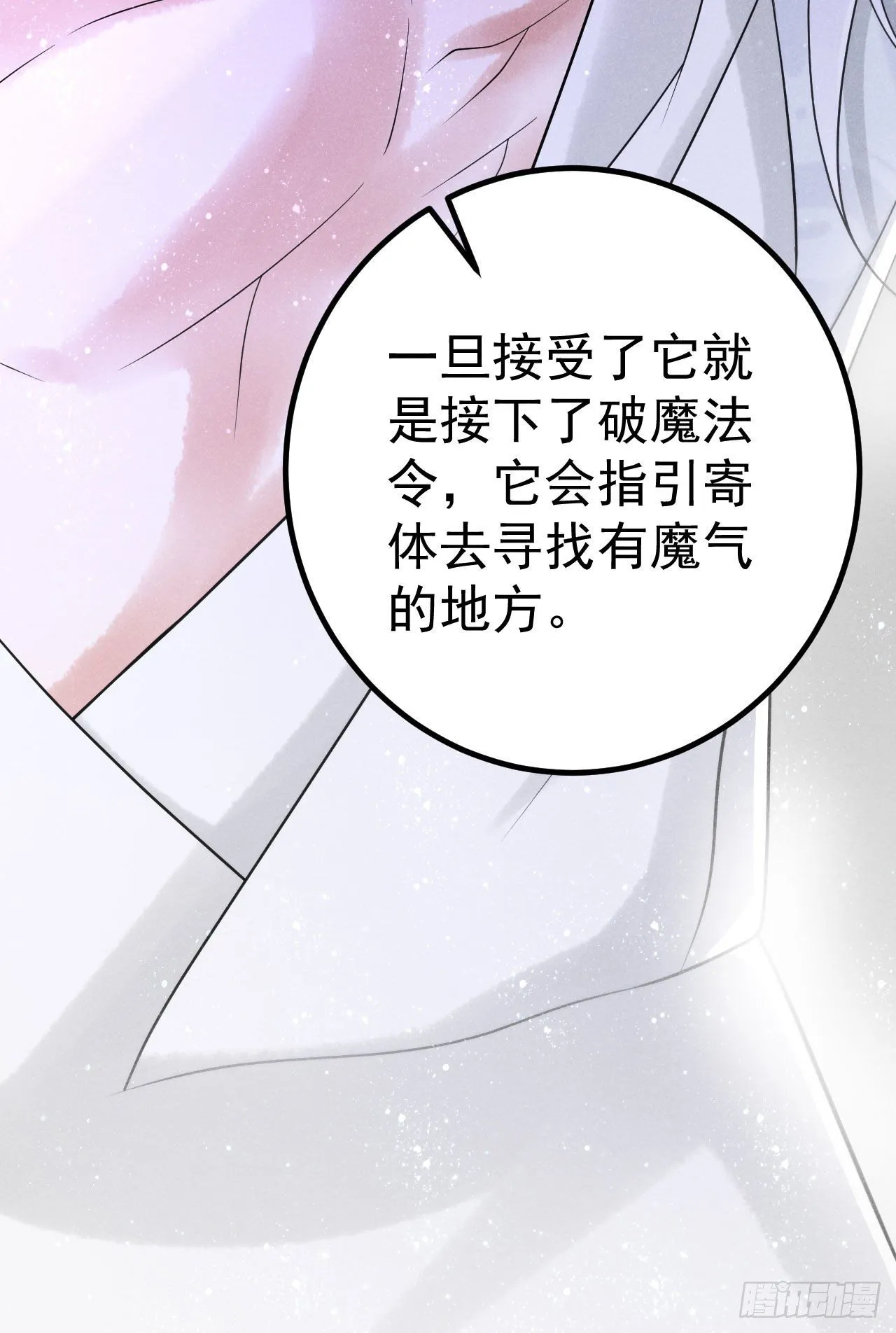 2-破魔咒 第40页