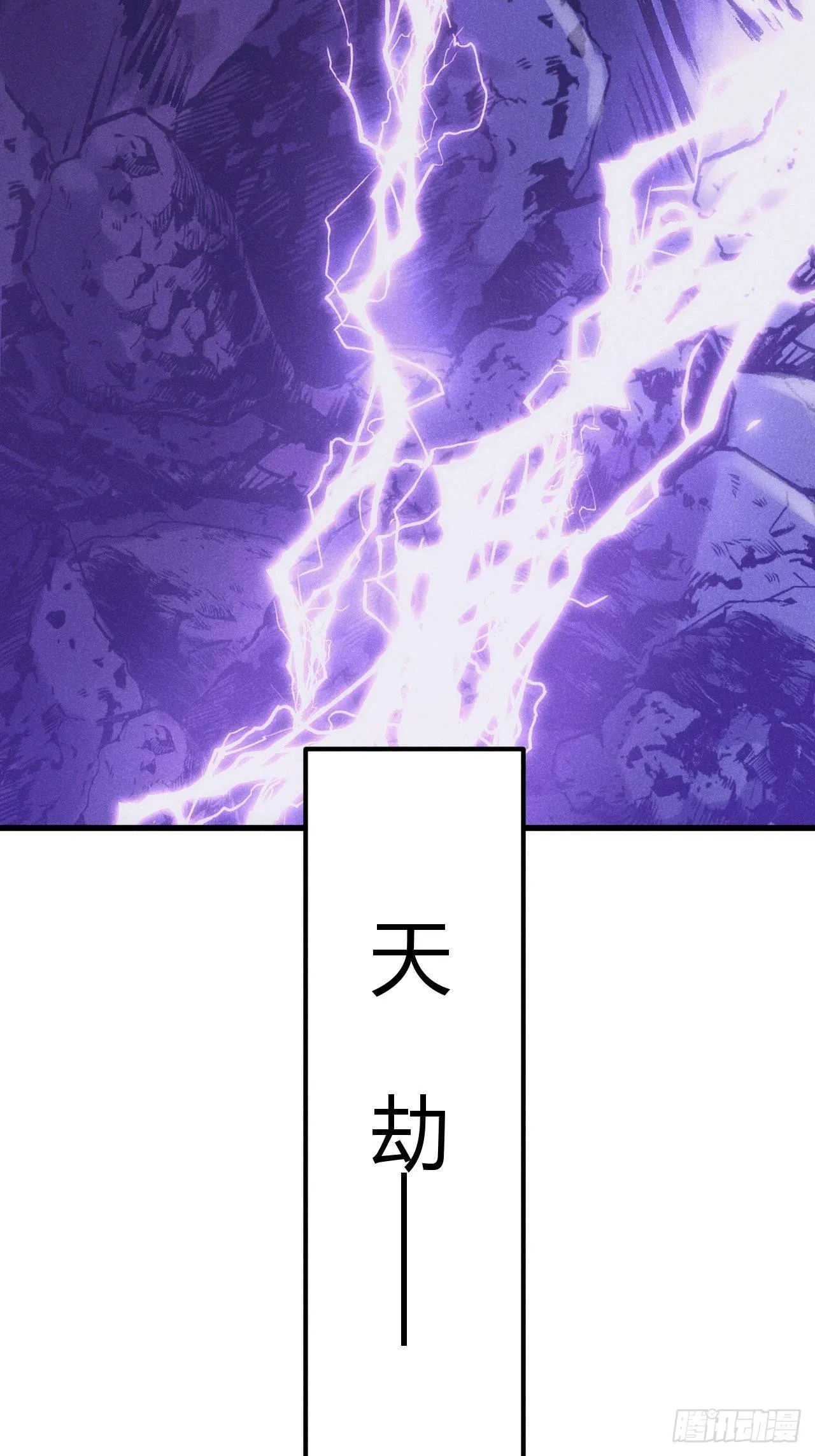 1-天劫 第4页