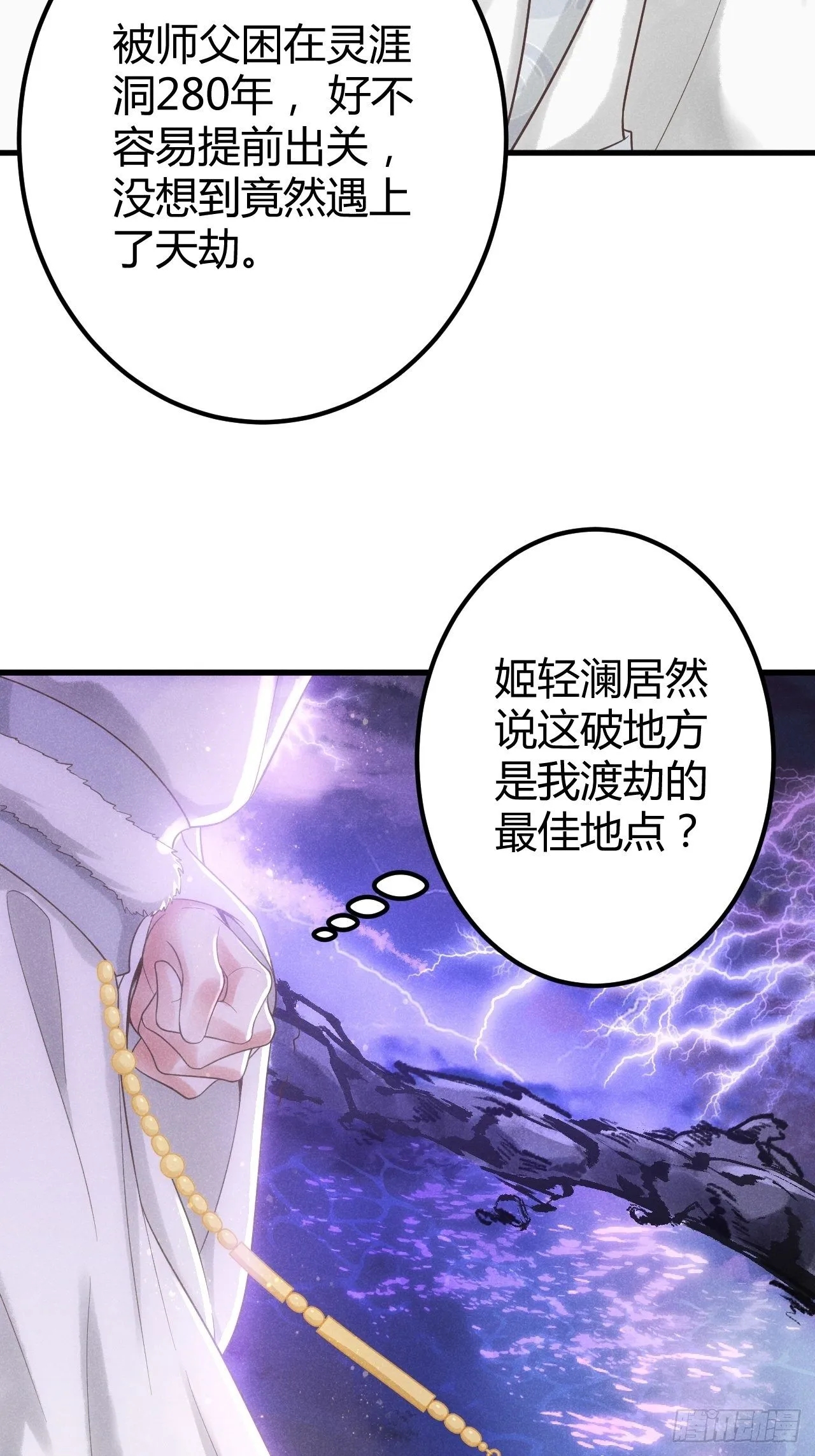 1-天劫 第6页