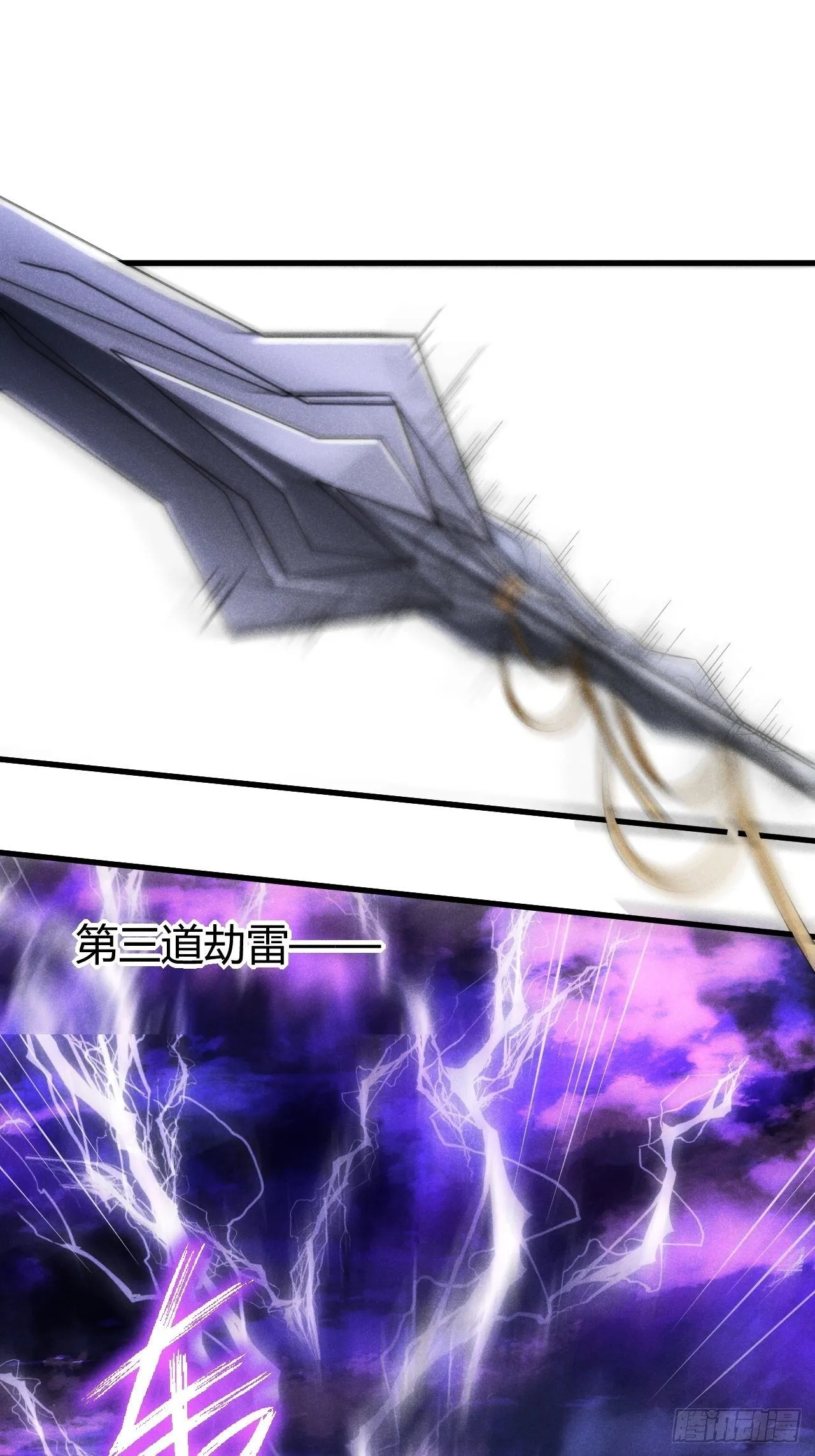 1-天劫 第18页