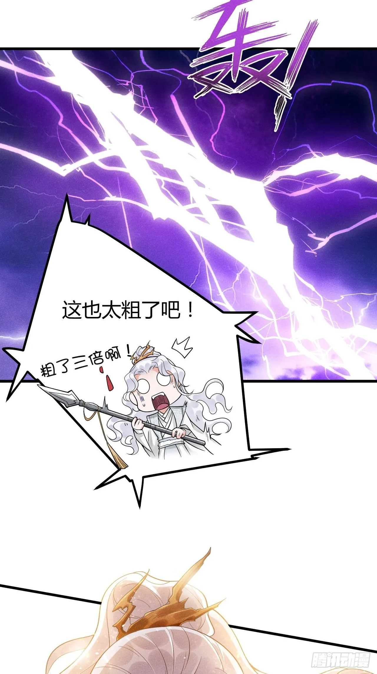 1-天劫 第23页