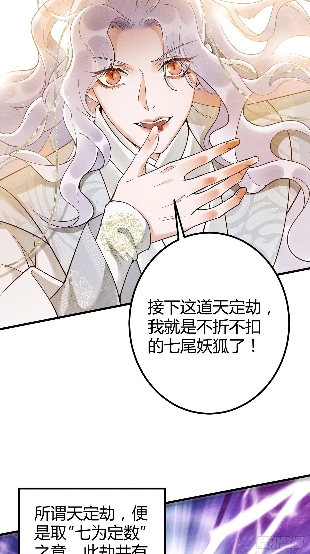 1-天劫 第24页